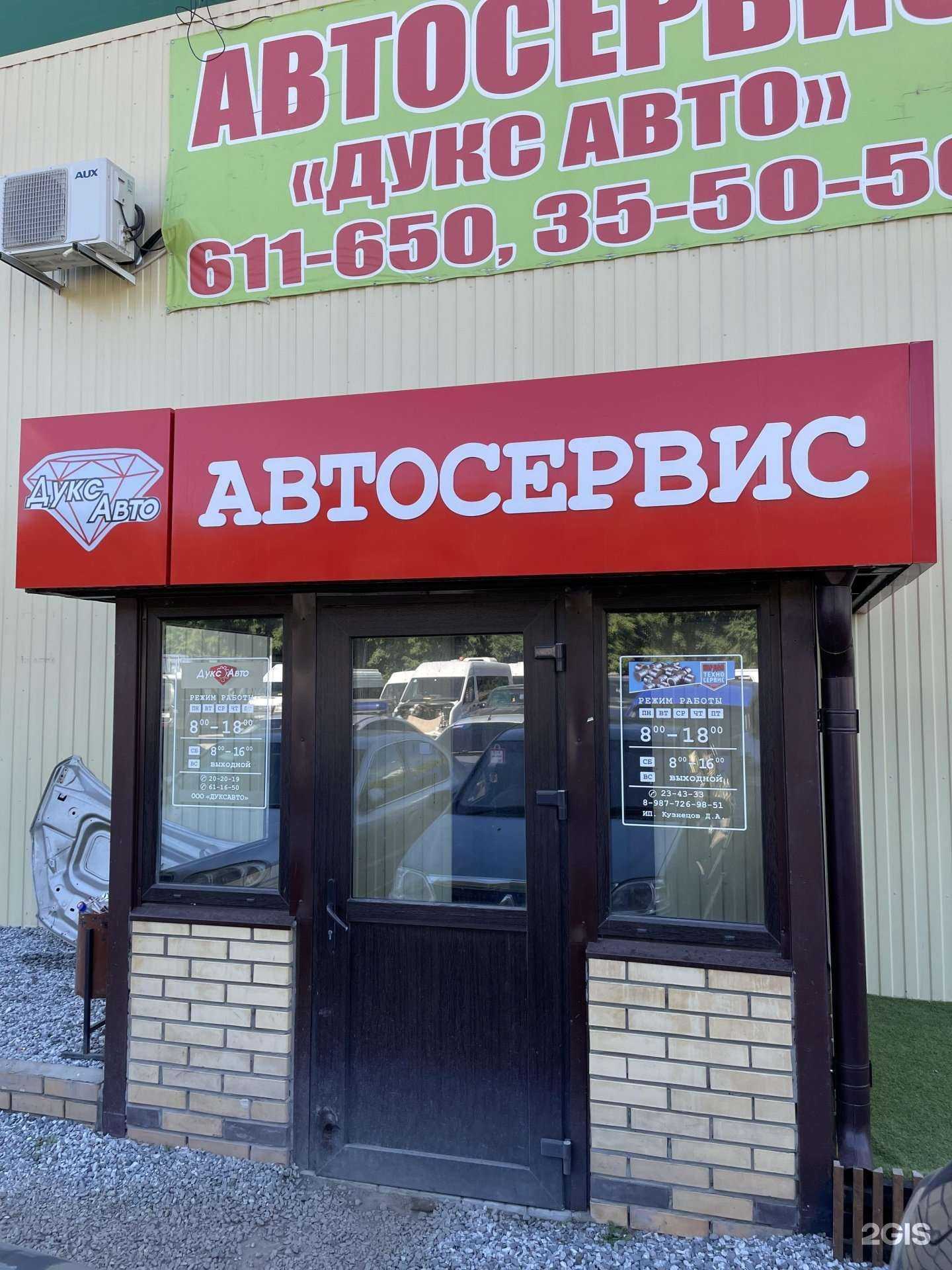 Отзывы на компанию Дукс Авто в Йошкар-Оле c фото