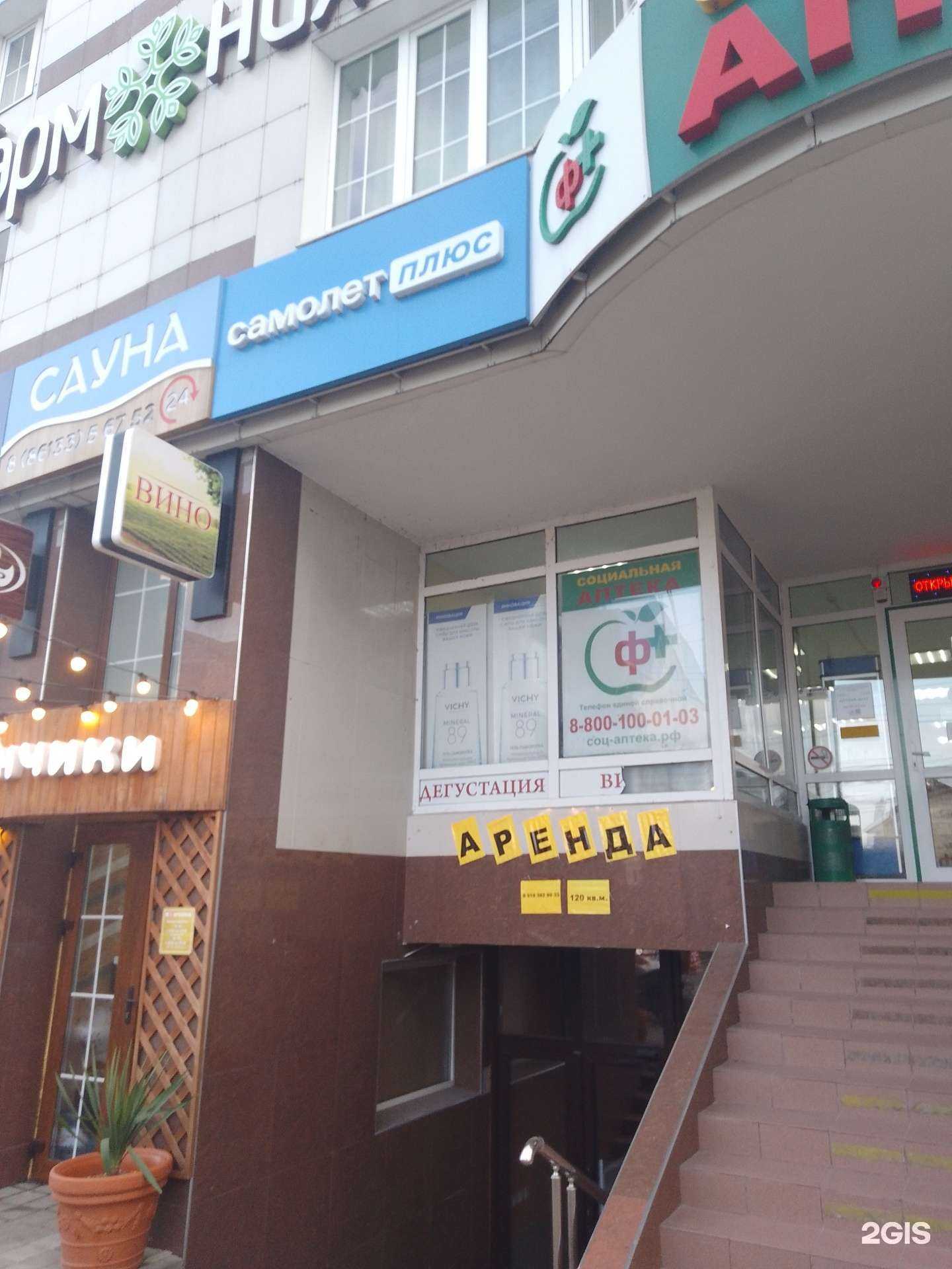 Отзывы на компанию Самолет Плюс в Анапе c фото