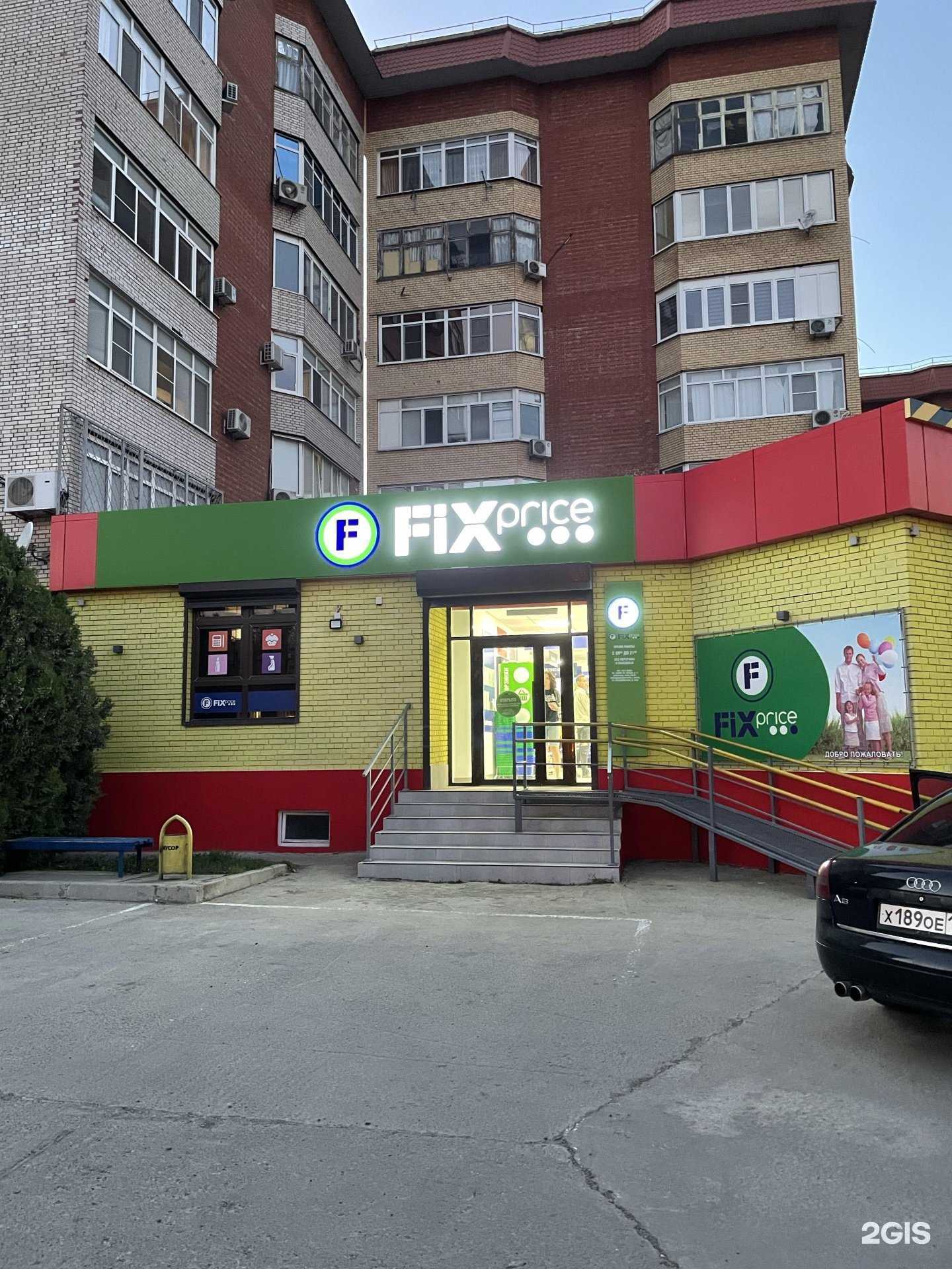 Отзывы на компанию Fix Price в Анапе c фото
