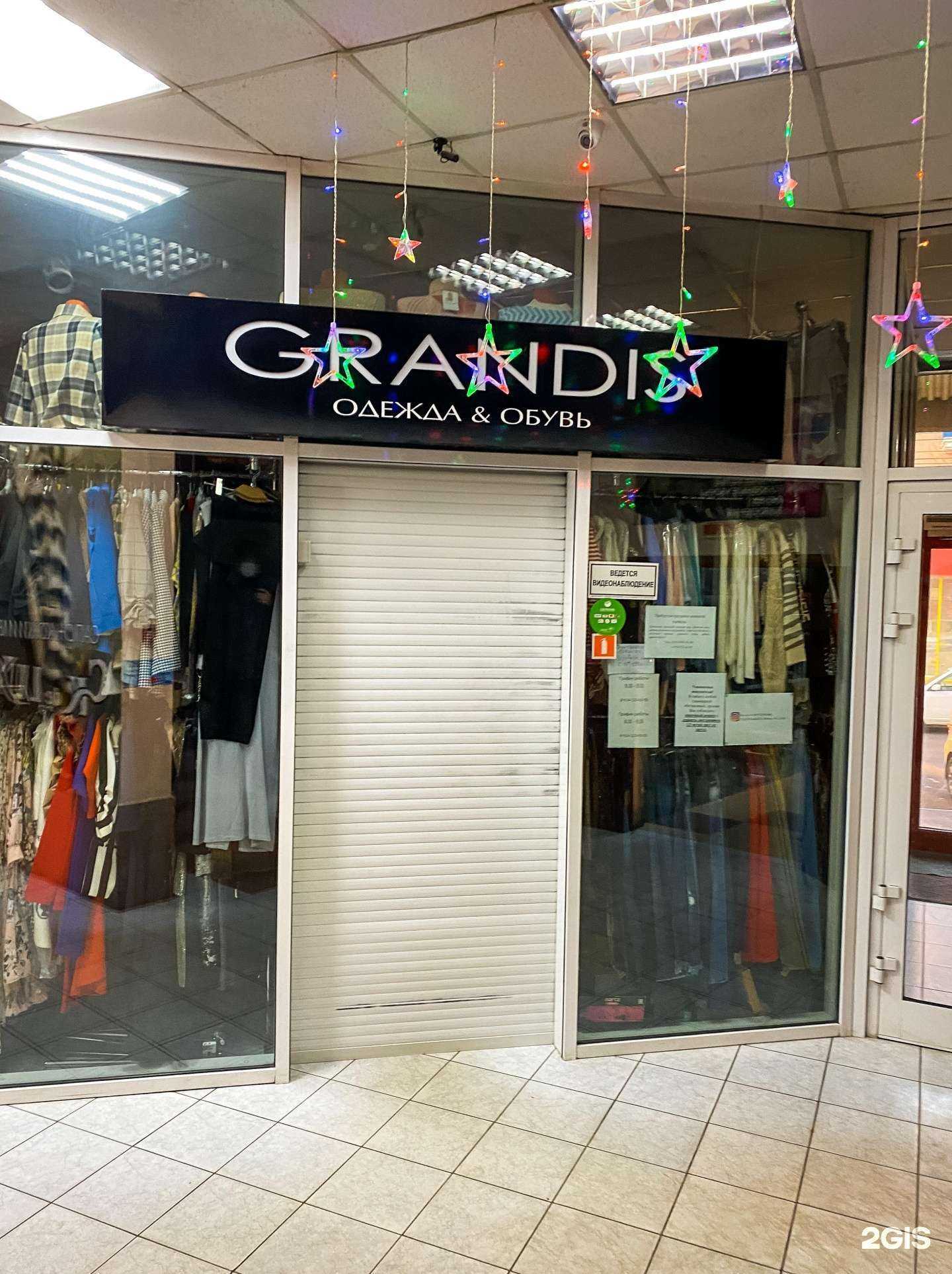 Отзывы на компанию Grandis в г. Чита c фото