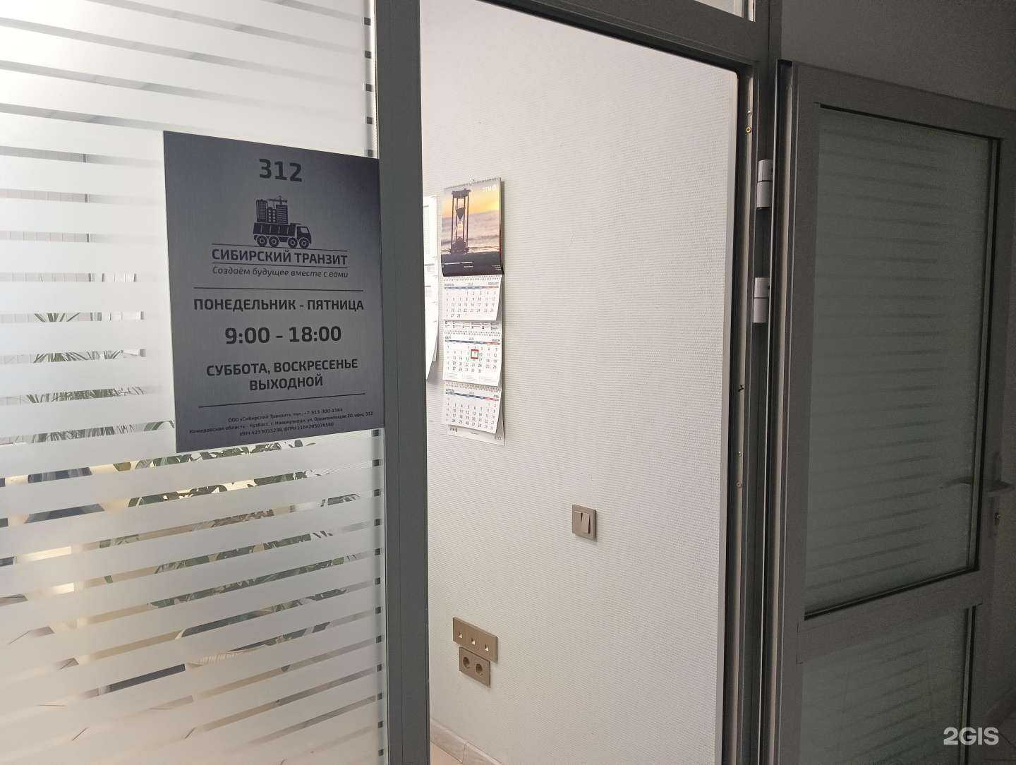 Отзывы на компанию Сибирский Транзит в г. Новокузнецк c фото