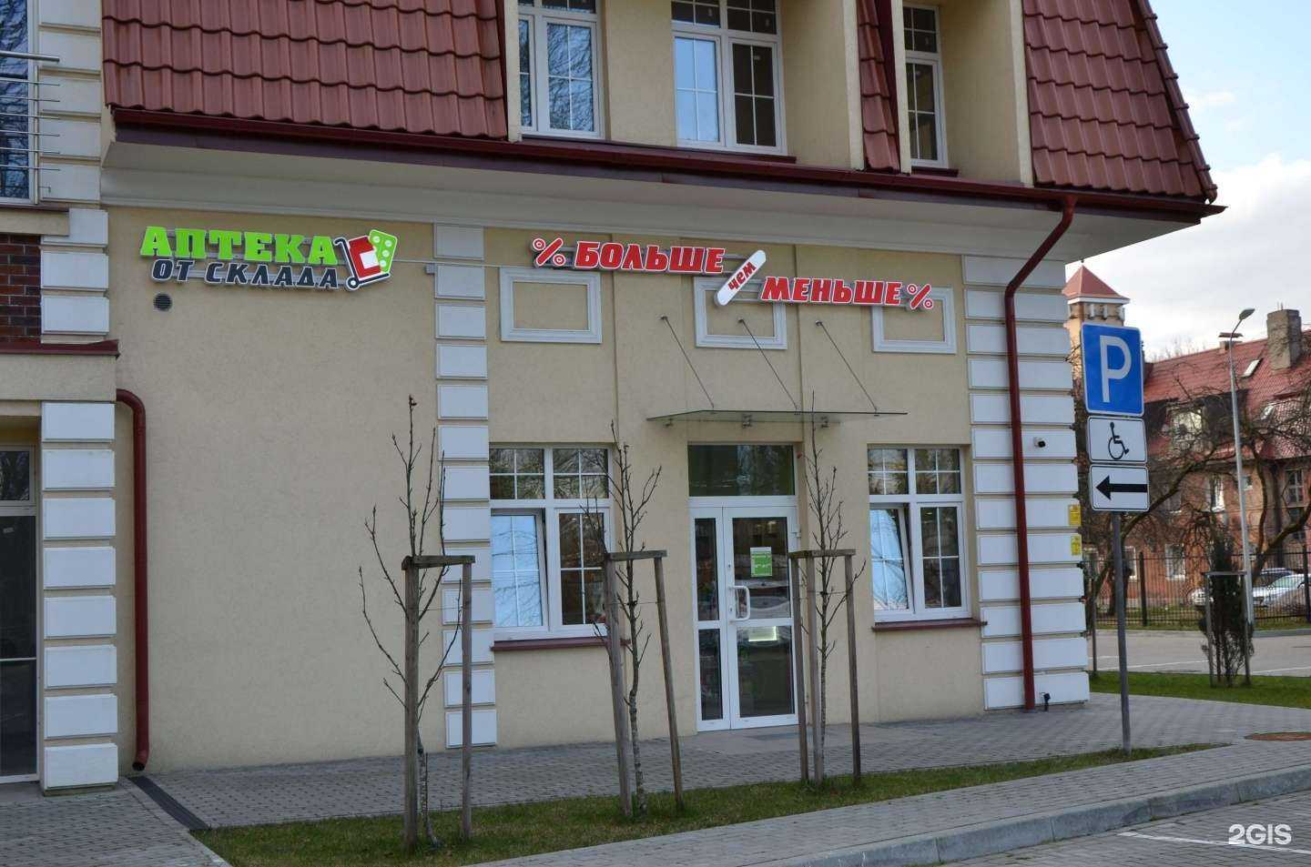 Отзывы на компанию Аптекаbm.ru в Калининграде c фото