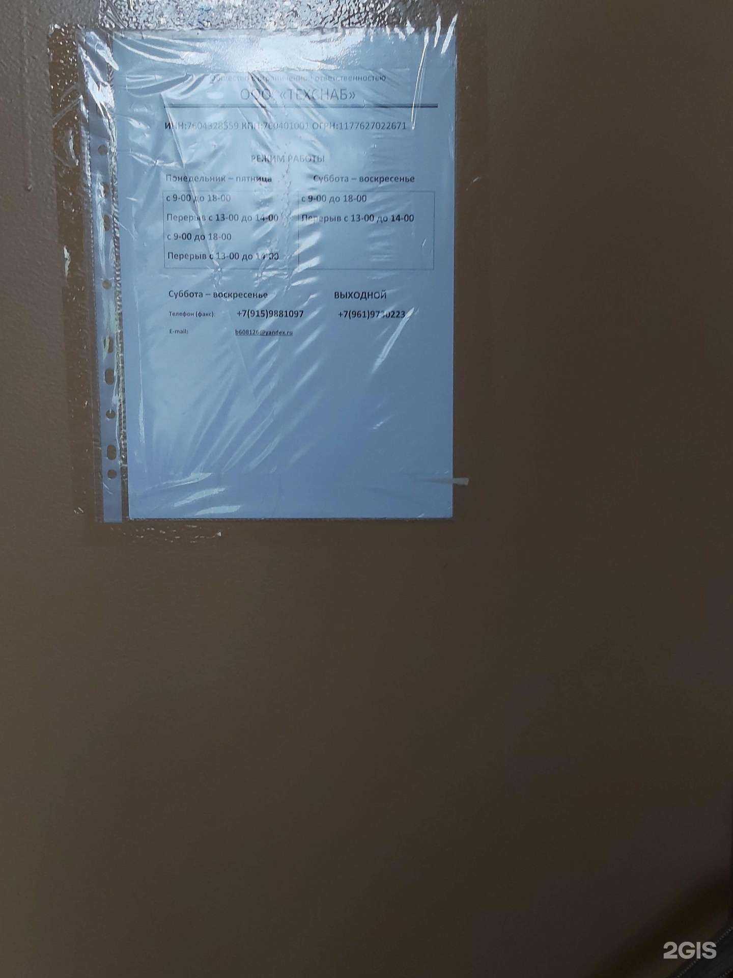 Отзывы на компанию Техснаб в г. Ярославль c фото