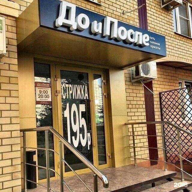 Отзывы на компанию До и после в г. Краснодар c фото