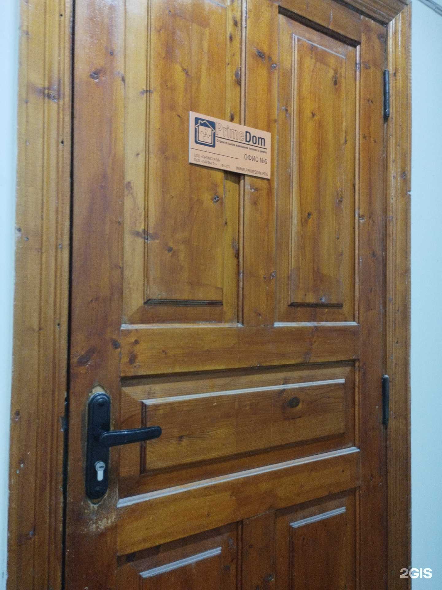 Отзывы на компанию Прайм дом в г. Тула c фото