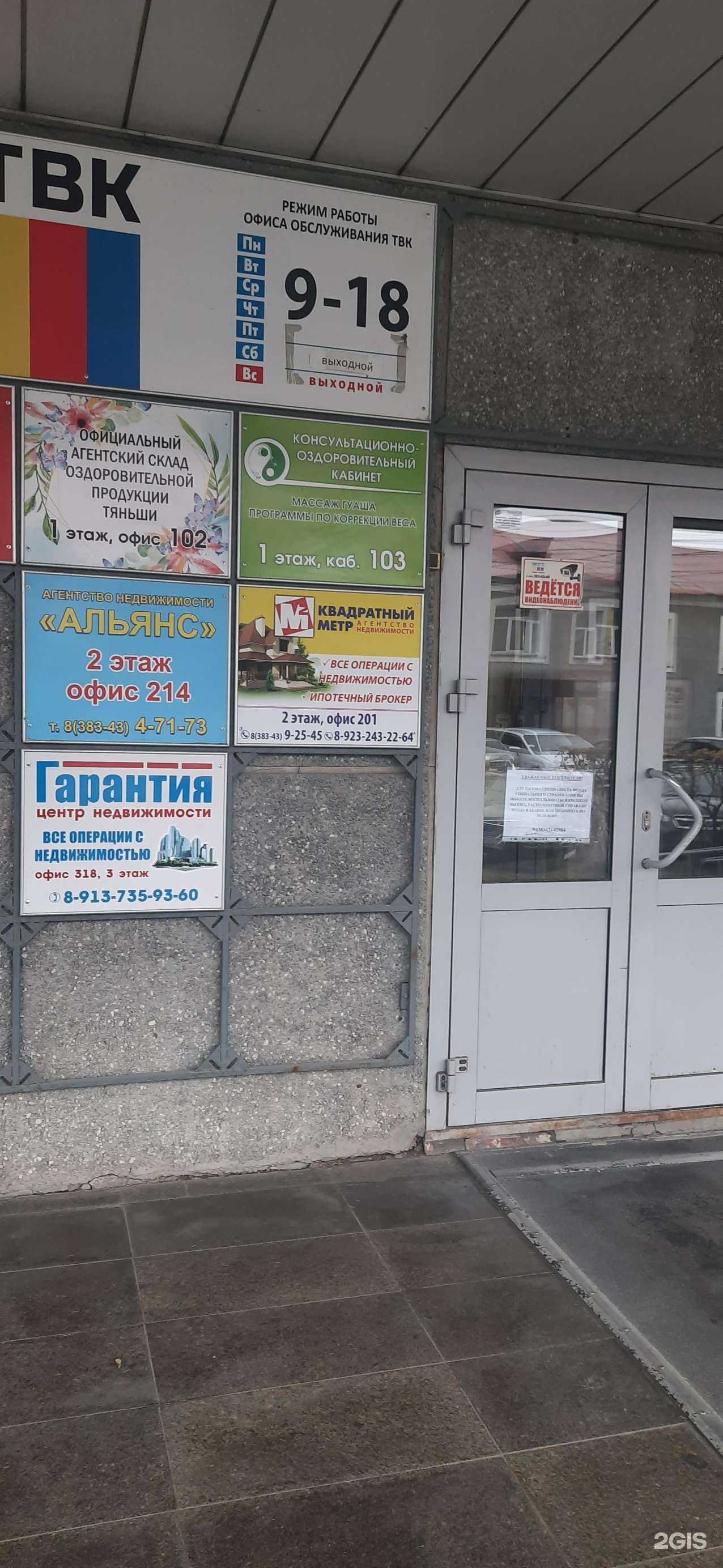 Отзывы на компанию Альянс в Искитиме c фото