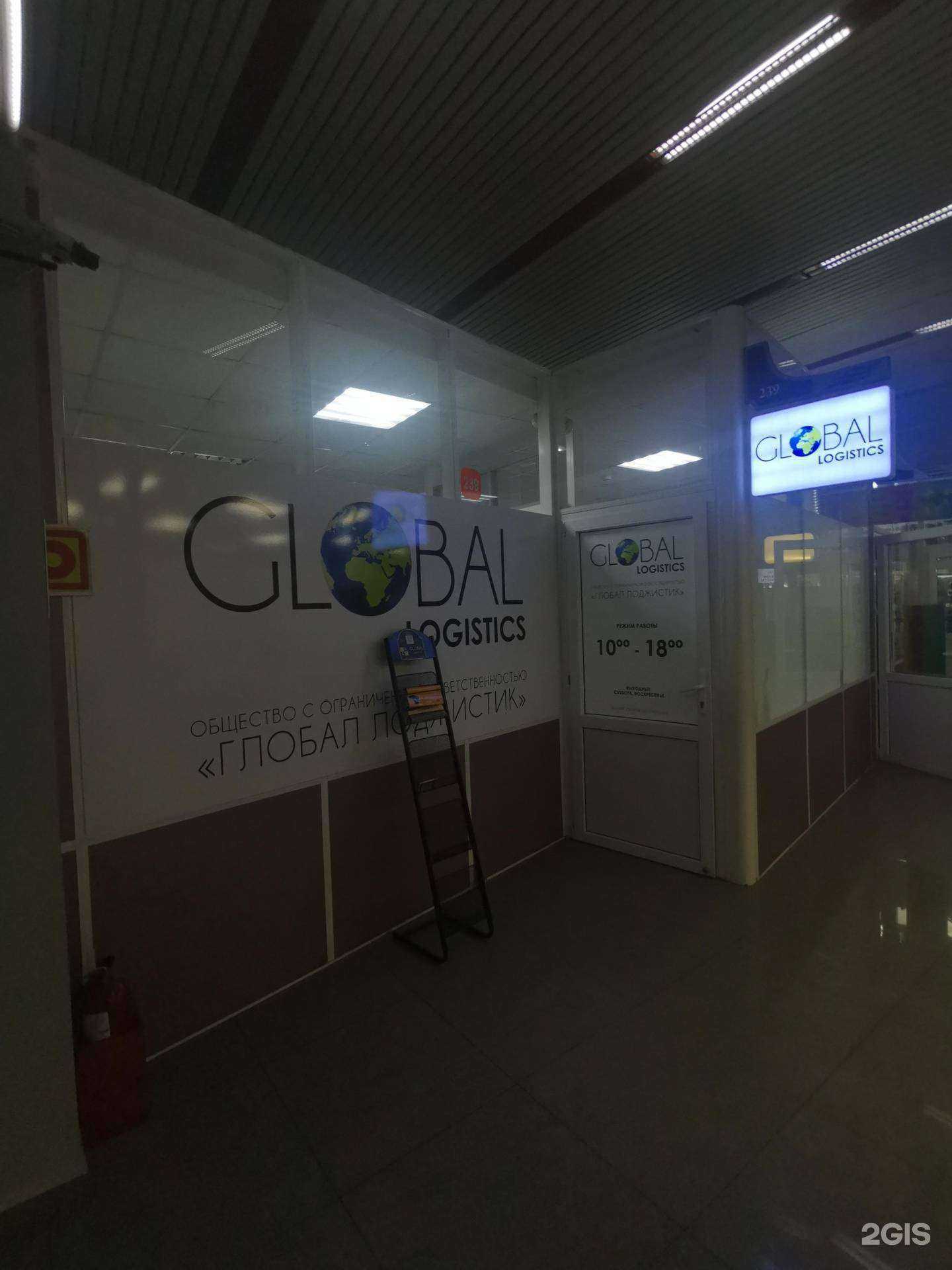 Отзывы на компанию Глобал Лоджистик в Владивостоке c фото