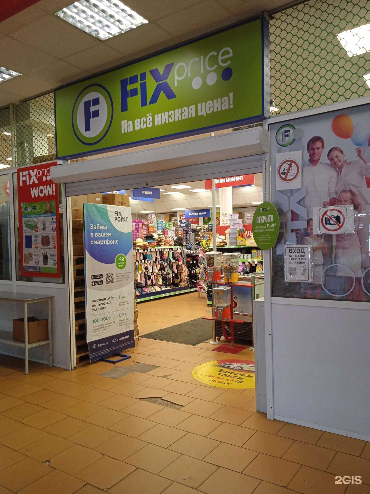 Отзывы на компанию Fix Price в г. Кострома c фото