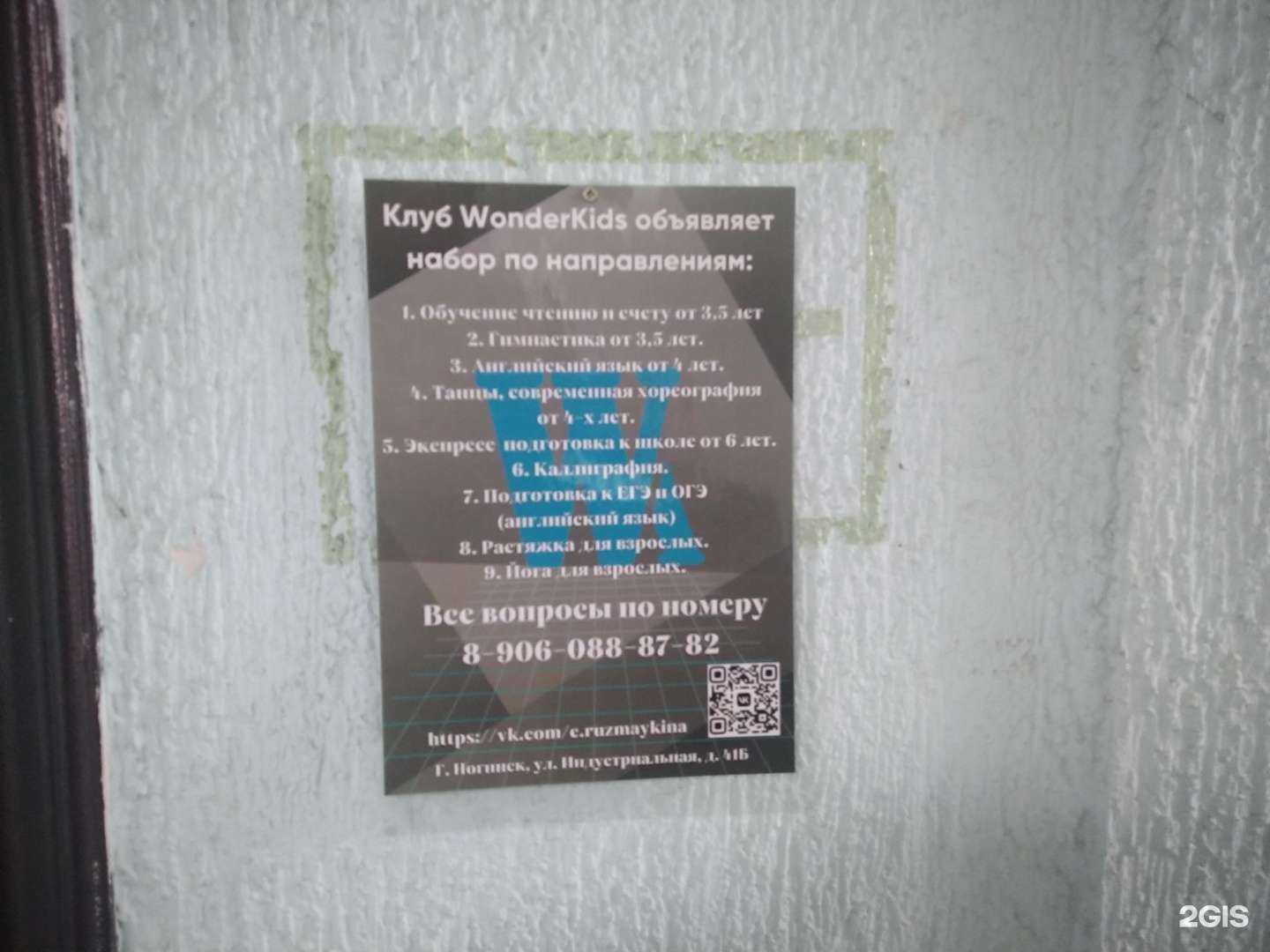 Отзывы на компанию Wonder kinds в Ногинске c фото