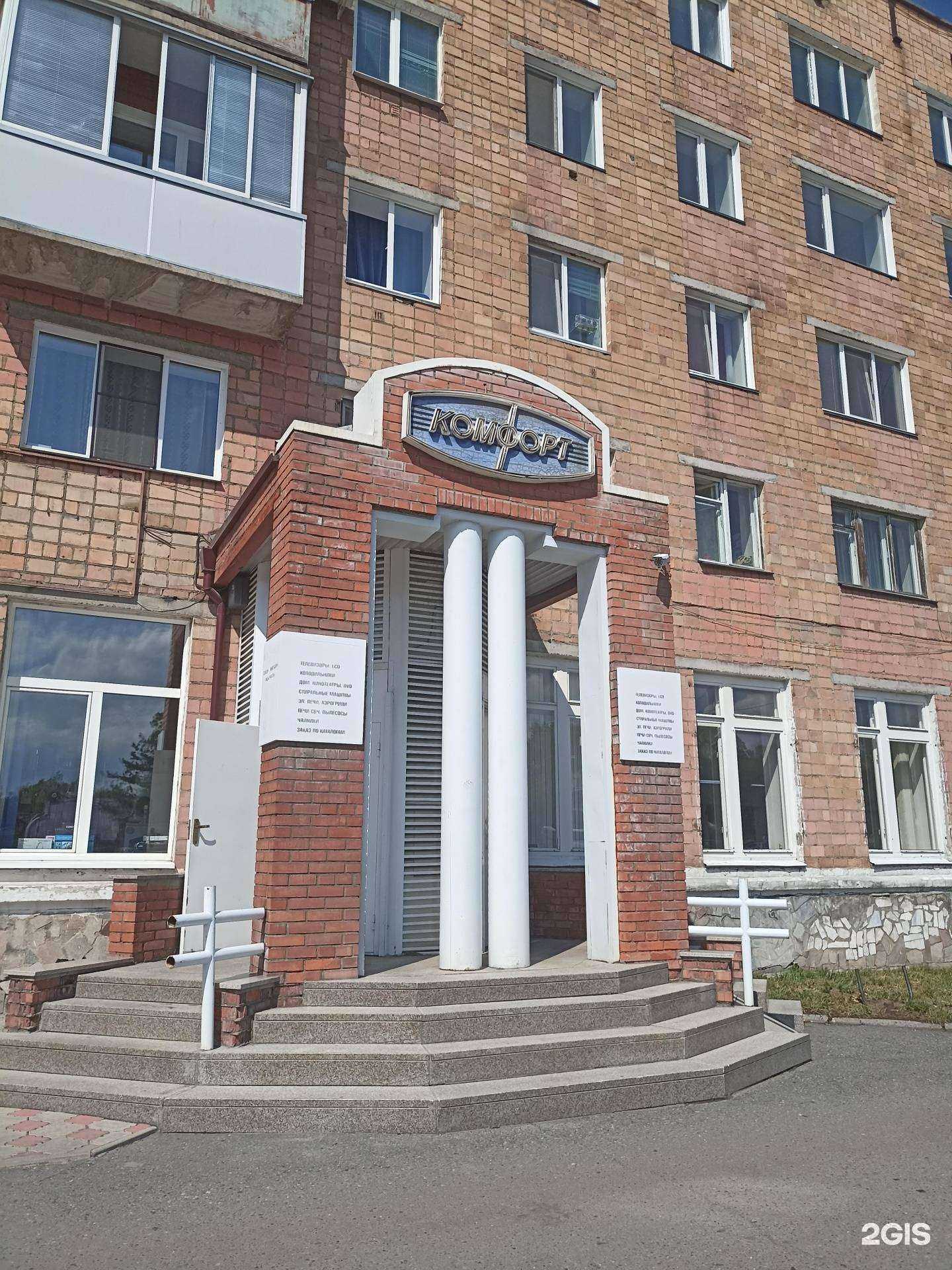 Отзывы на компанию Комфорт в г. Саяногорск c фото