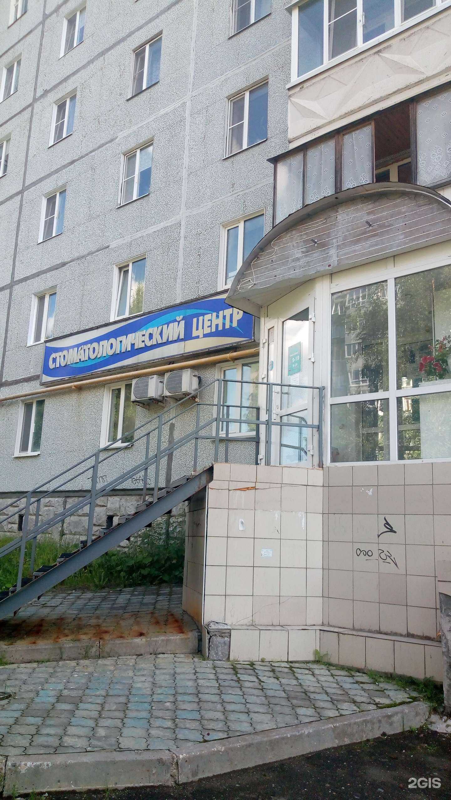 Отзывы на компанию Дентал-Про в Сыктывкаре c фото