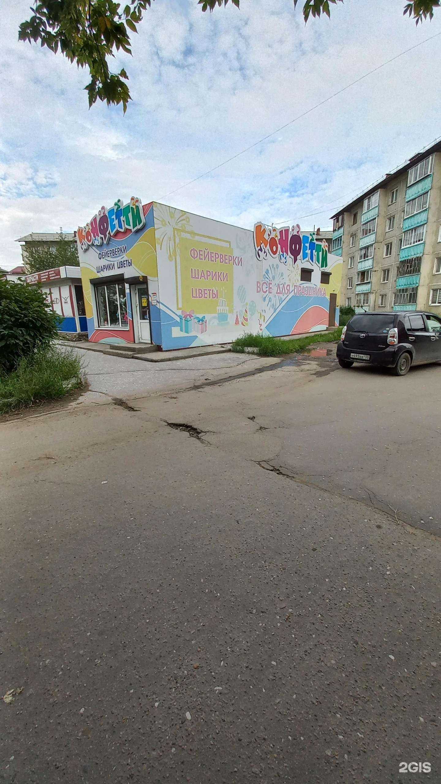 Отзывы на компанию Конфетти в Шелехове c фото - фотография 2 из 2