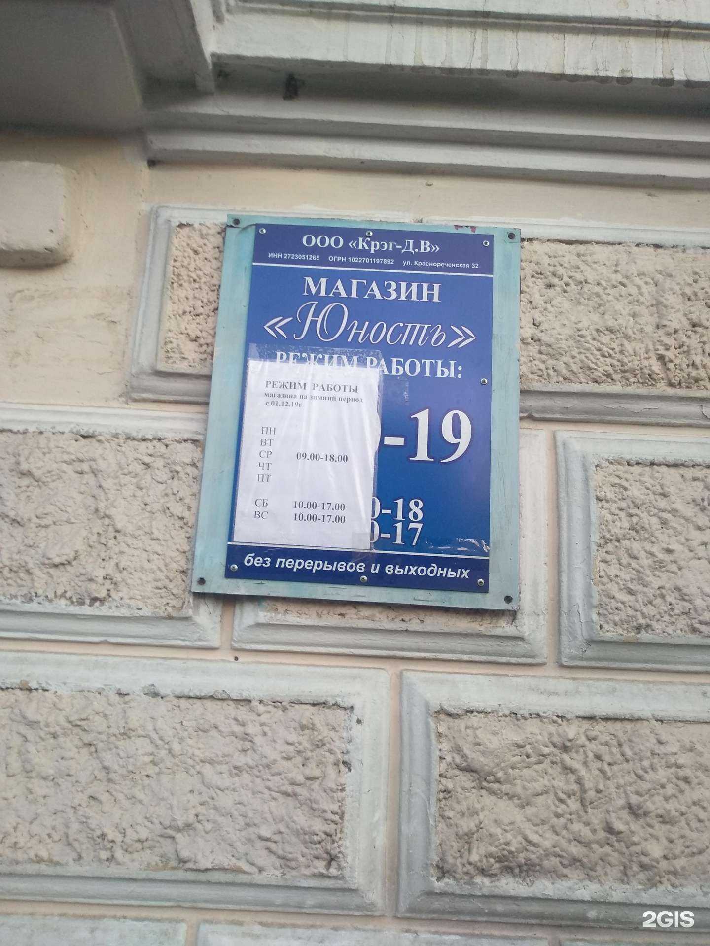 Отзывы на компанию Юность в Хабаровске c фото