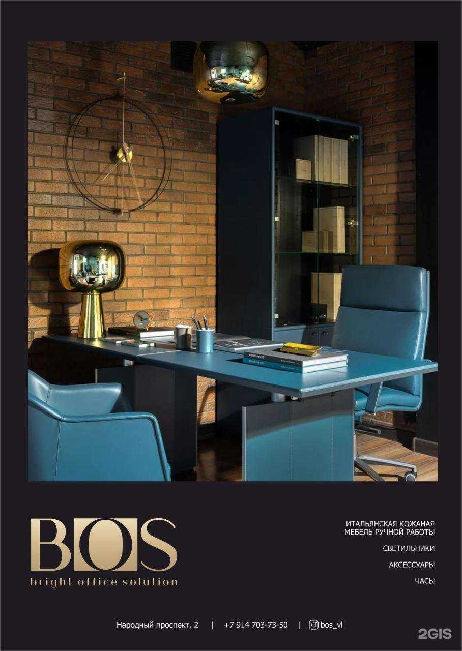 Отзывы на компанию Bos в Владивостоке c фото