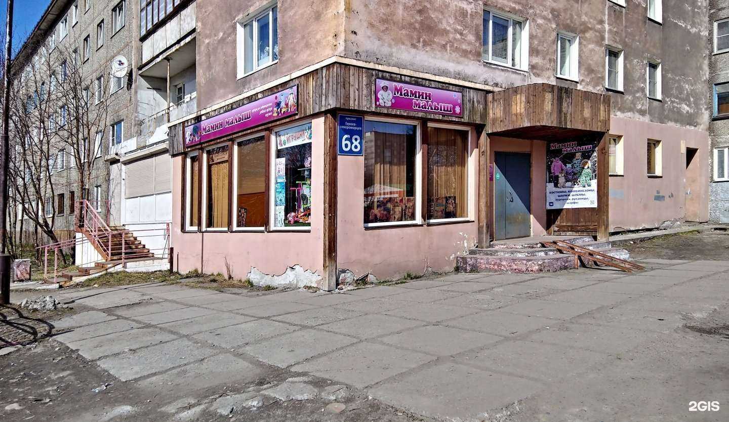 Отзывы на компанию Мамин малыш в Мурманске c фото