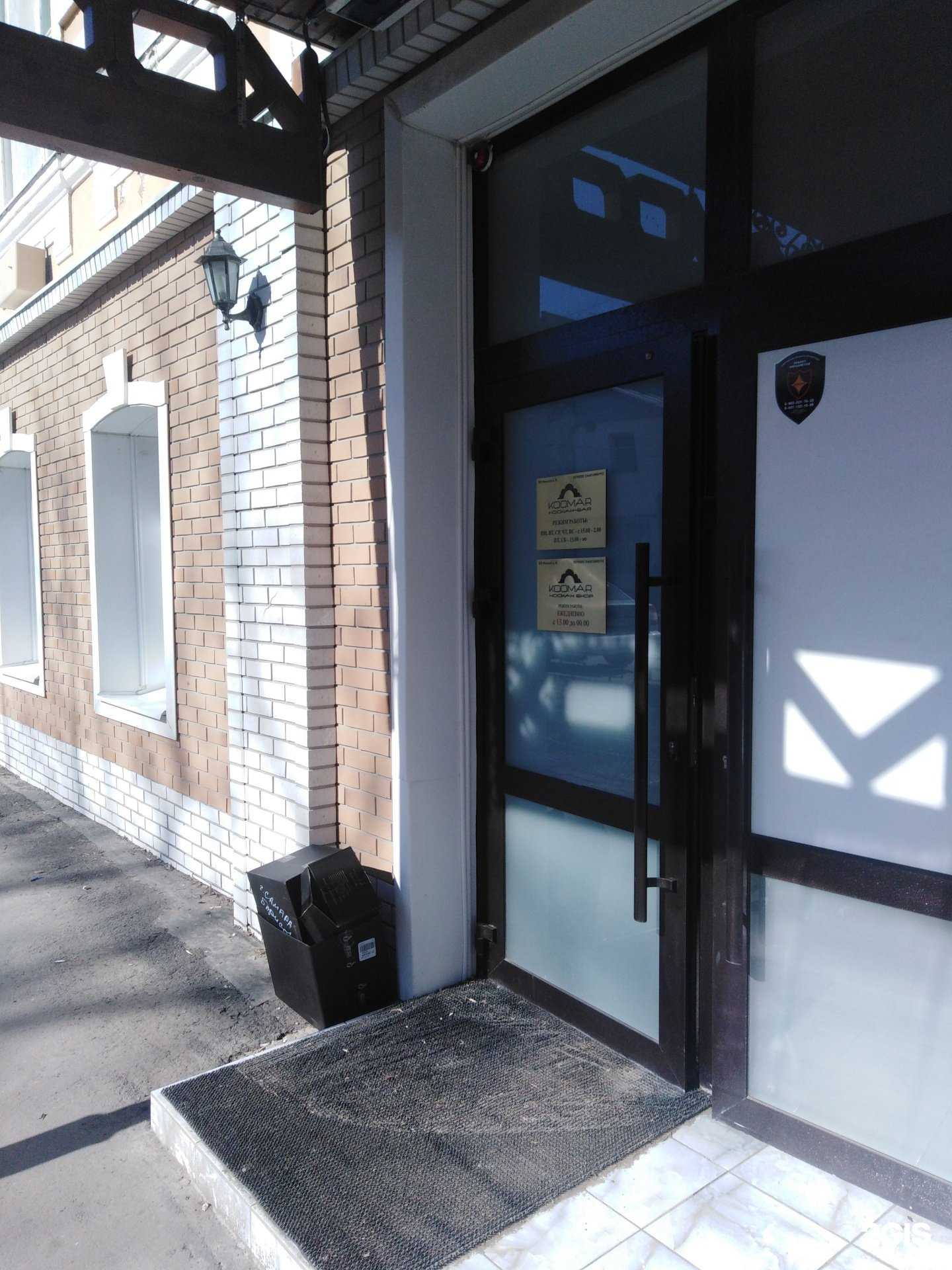 Отзывы на компанию Koomar в Саратове c фото