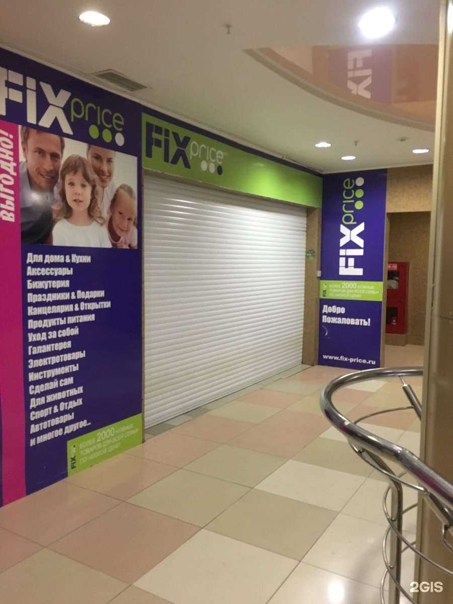 Отзывы на компанию Fix Price в Сургуте c фото