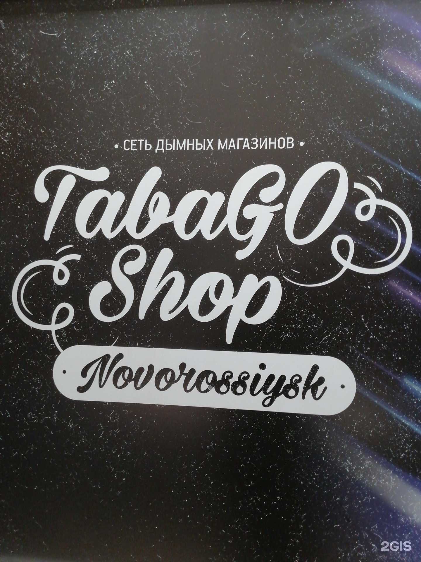 Отзывы на компанию Tabago Shop в Новороссийске c фото