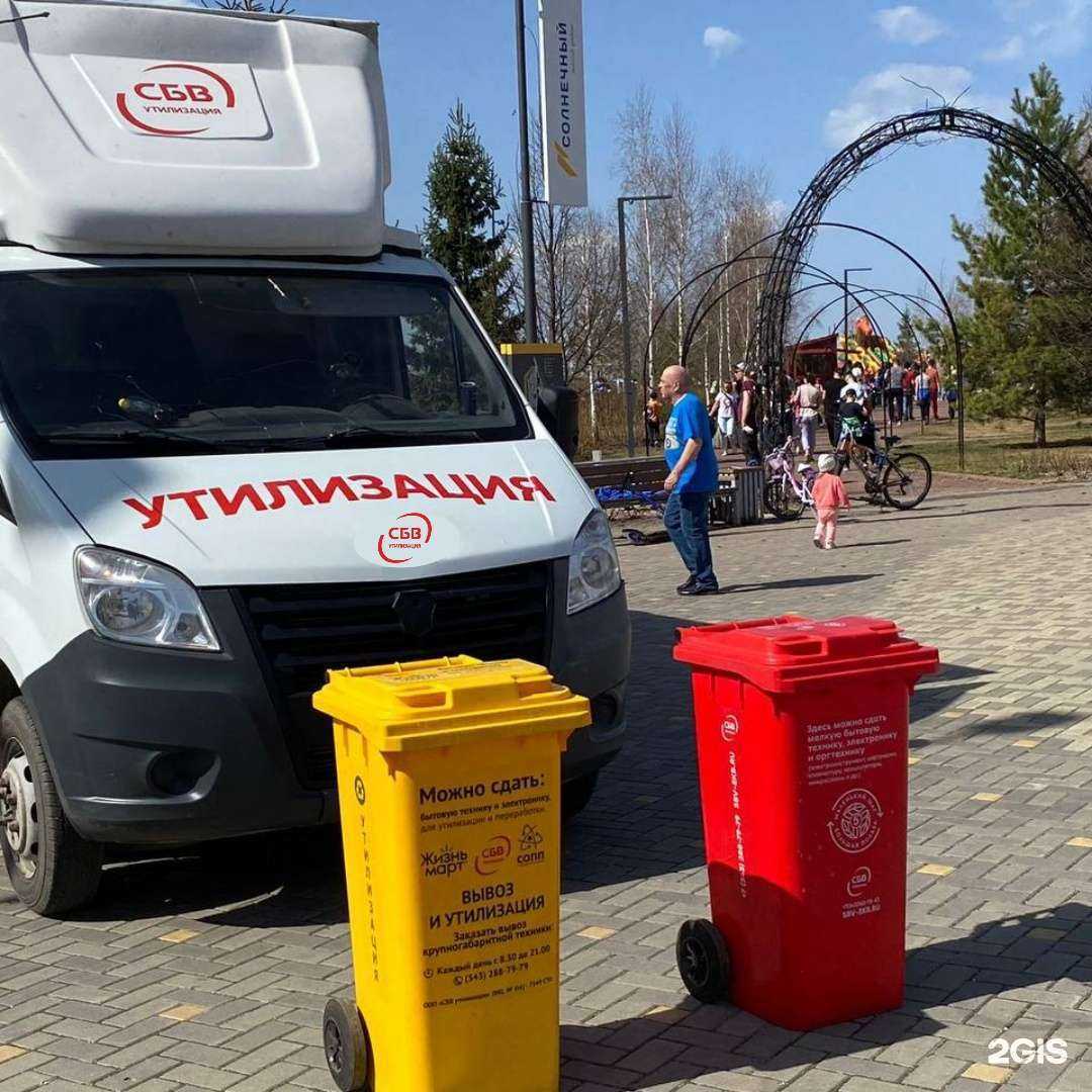 Отзывы на компанию Сбв Утилизация в г. Пермь c фото