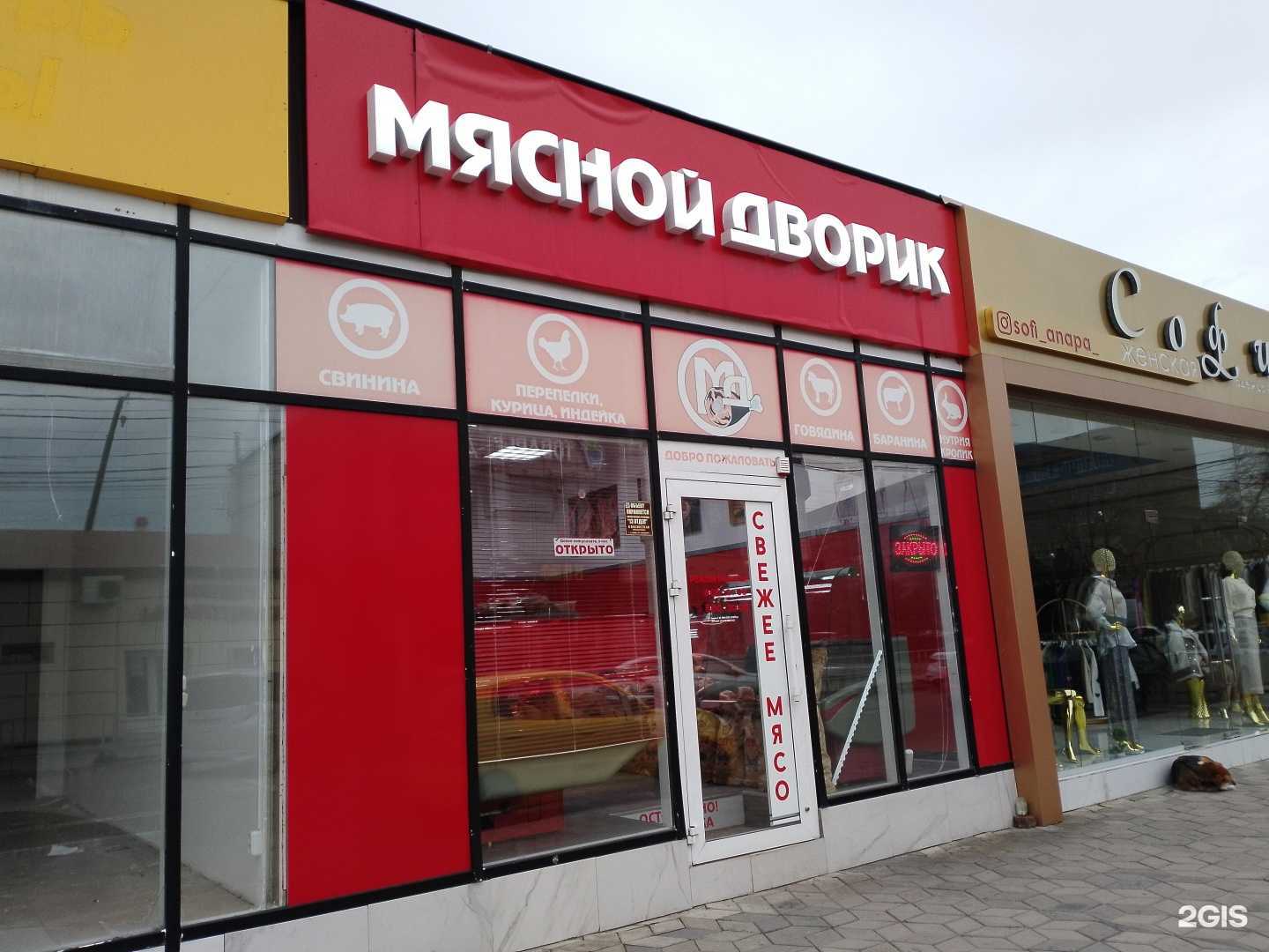 Отзывы на компанию Мясной дворик в Анапе c фото