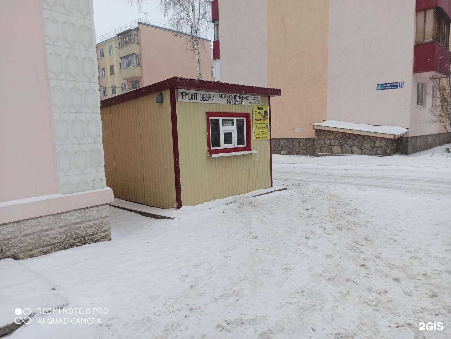 Отзывы на компанию Мастерская по ремонту обуви в Салавате c фото