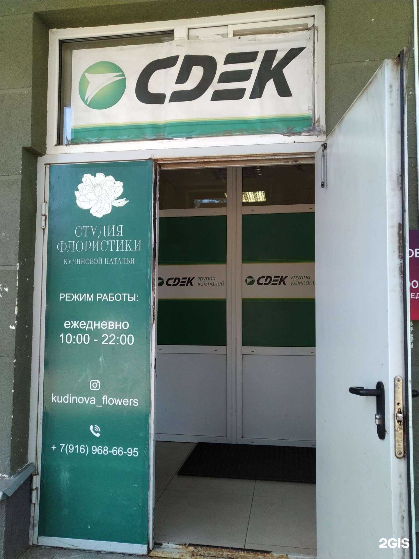 Отзывы на компанию CDEK в г. Раменское c фото