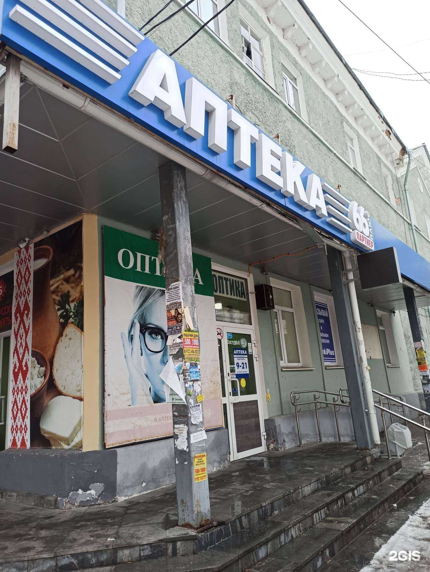 Отзывы на компанию АптекаПлюс в г. Екатеринбург c фото