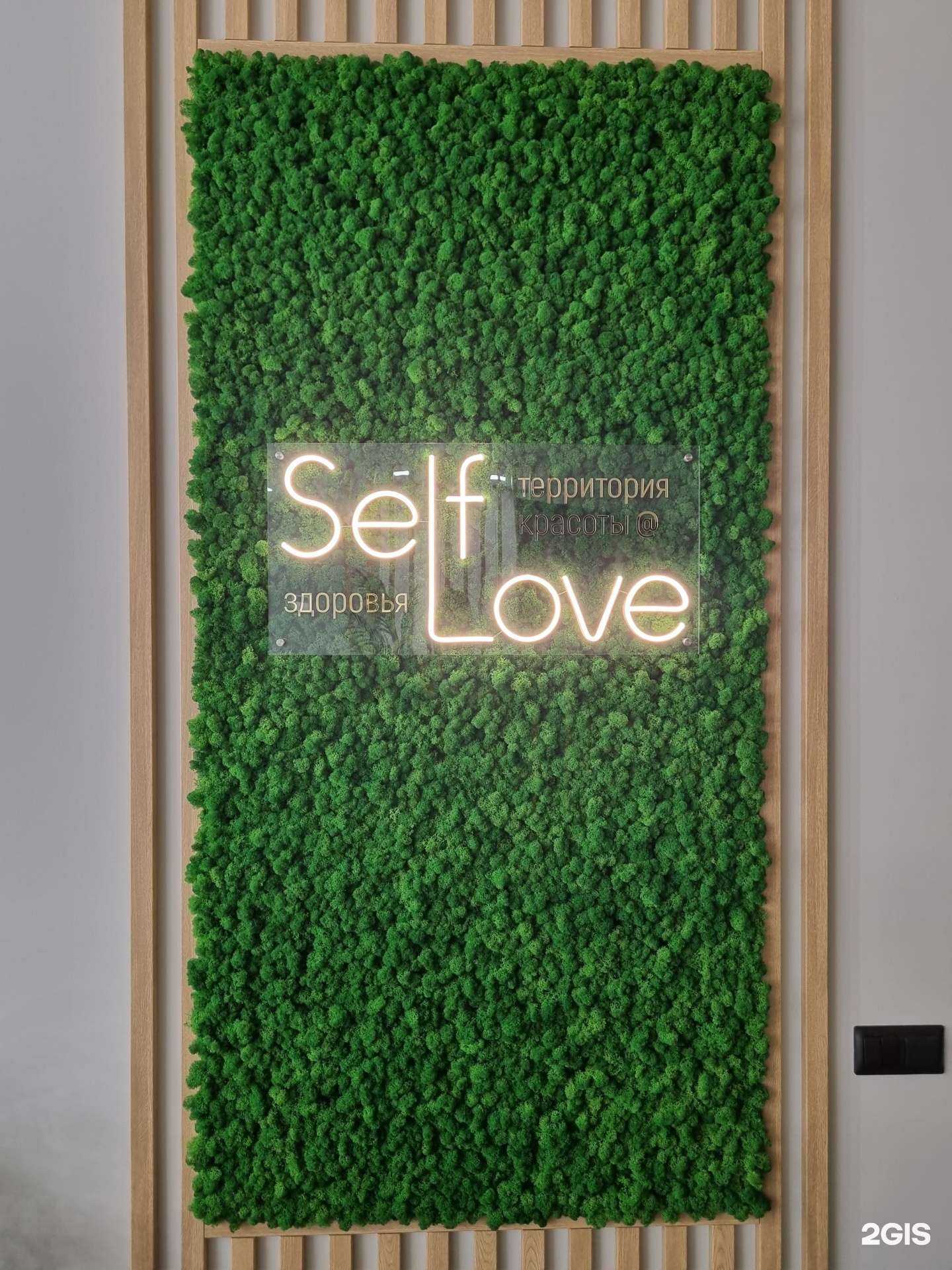 Отзывы на компанию Self love в Волжском c фото