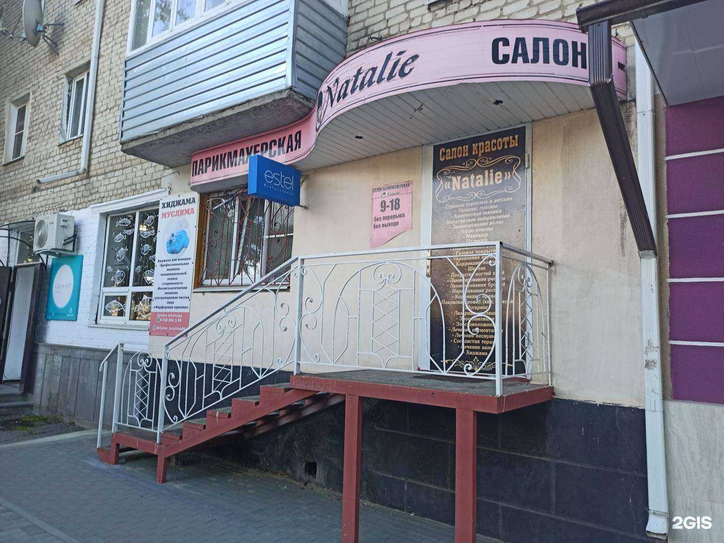 Отзывы на компанию Natalie в Черкесске c фото