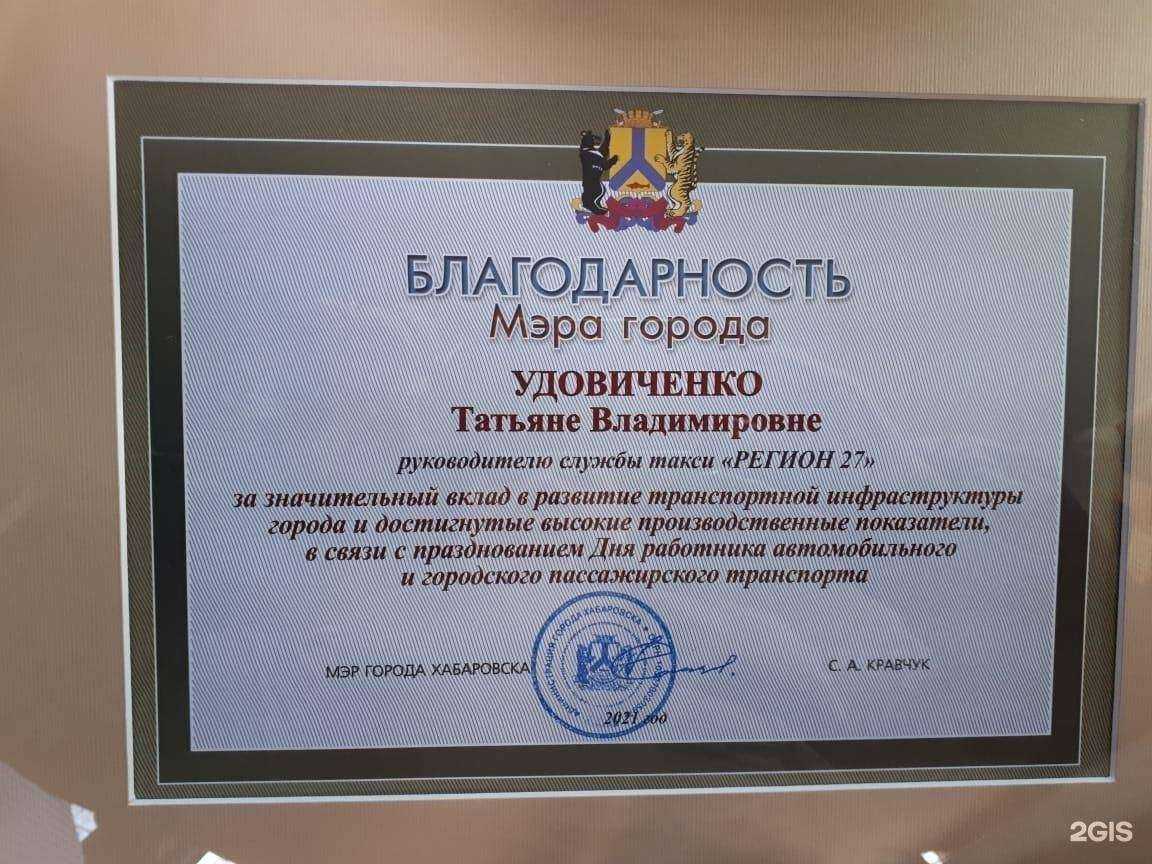 Отзывы на компанию Регион 27 в Хабаровске c фото