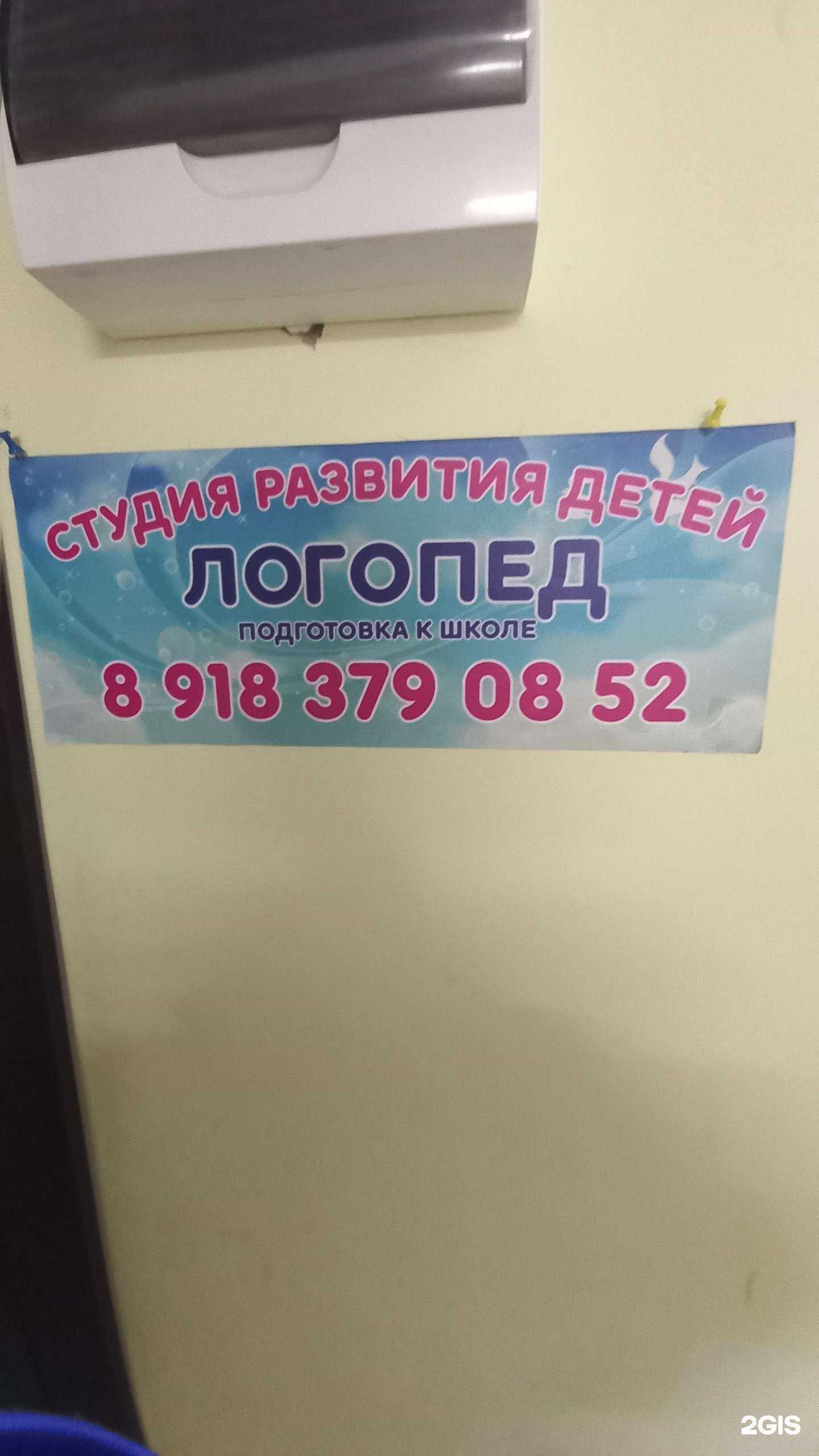 Отзывы на компанию Студия развития детей и логопед в Краснодаре c фото