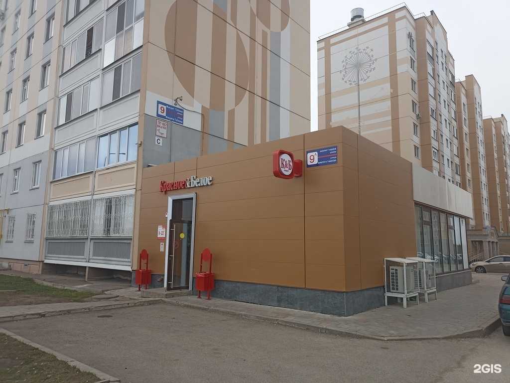 Отзывы на компанию Красное&Белое в г. Нижнекамск c фото