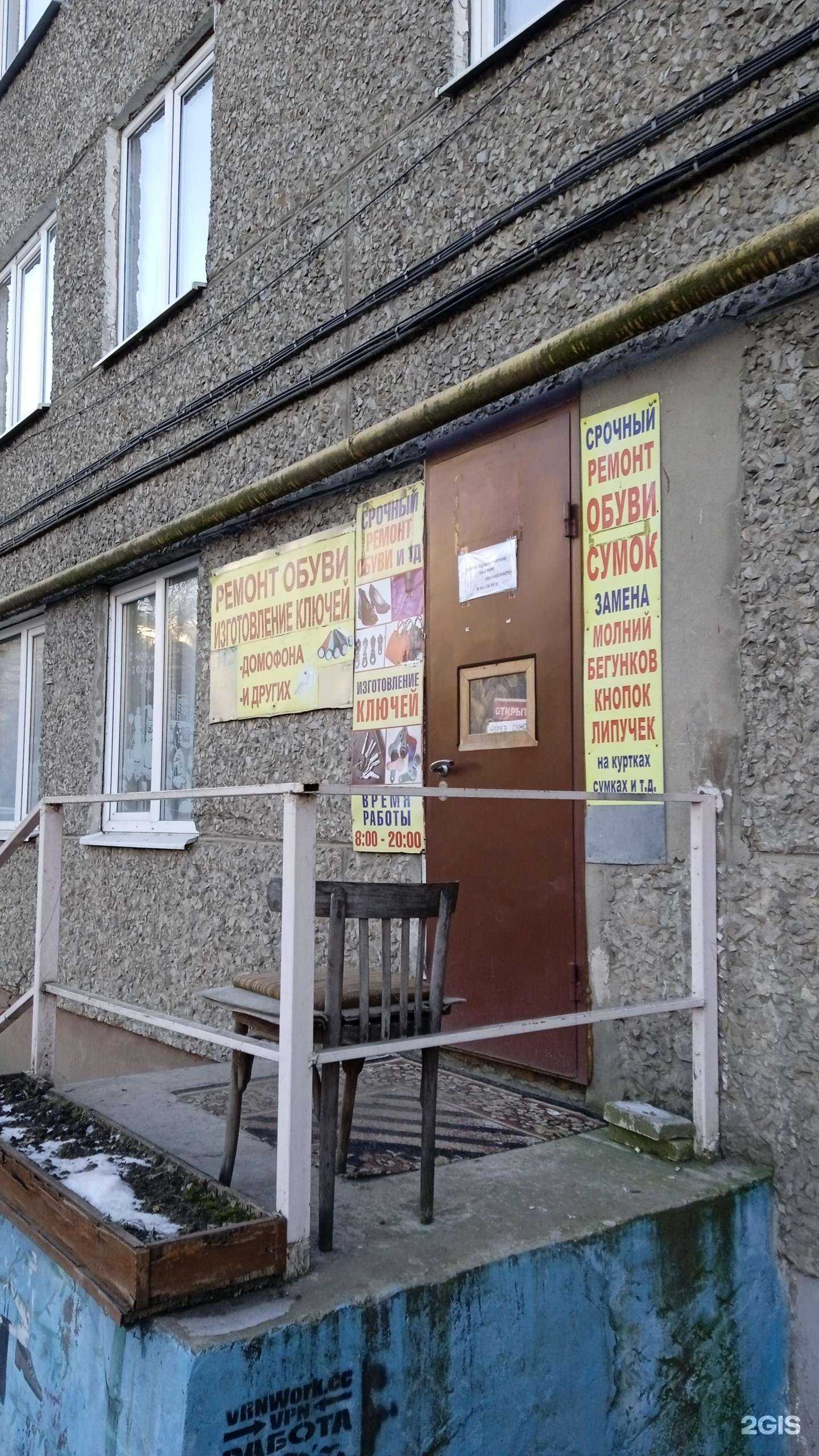 Отзывы на компанию Киоск по ремонту обуви и изготовлению ключей в г. Воронеж c фото