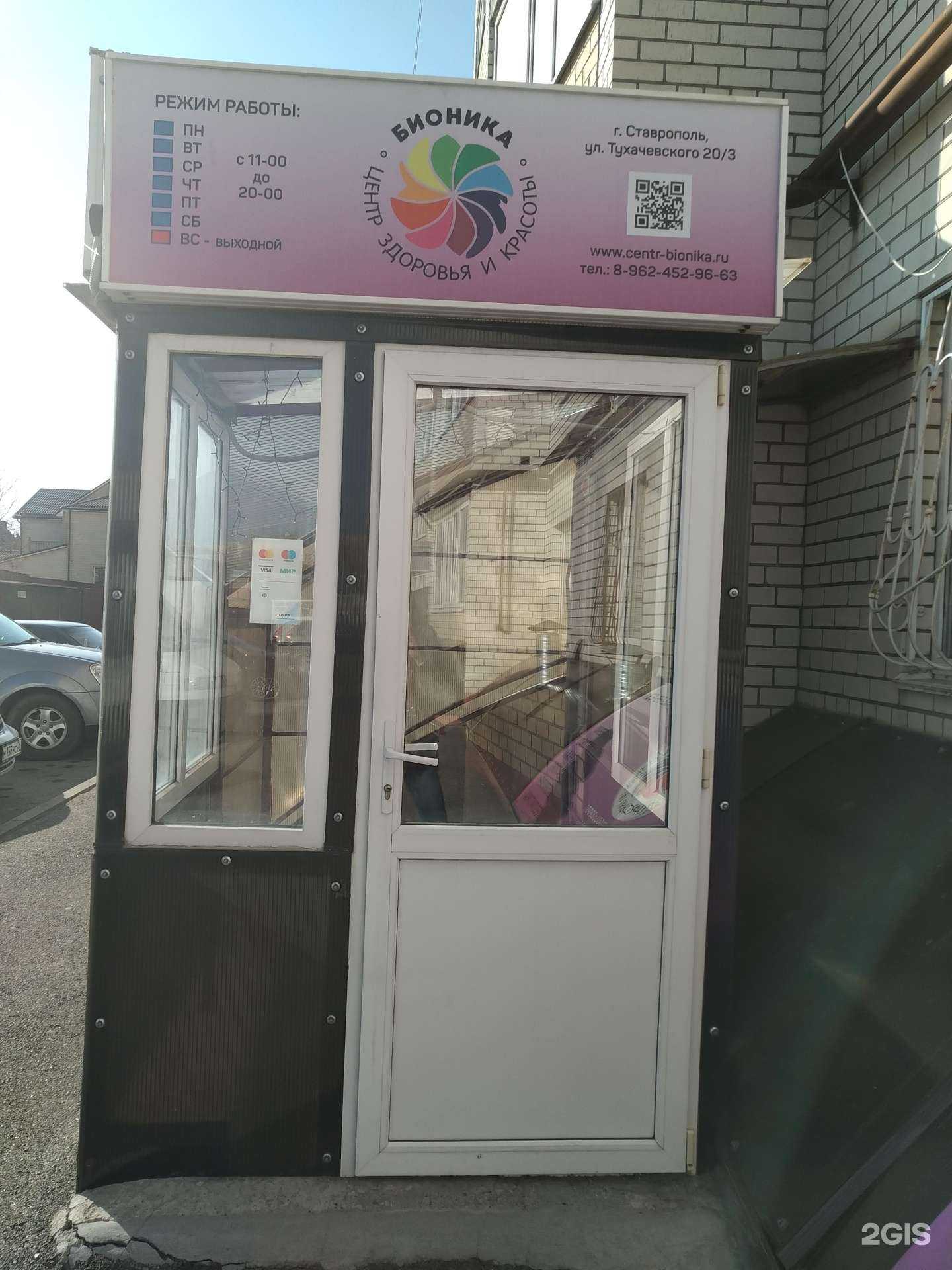 Отзывы на компанию Бионика-Маркет в Ставрополе c фото