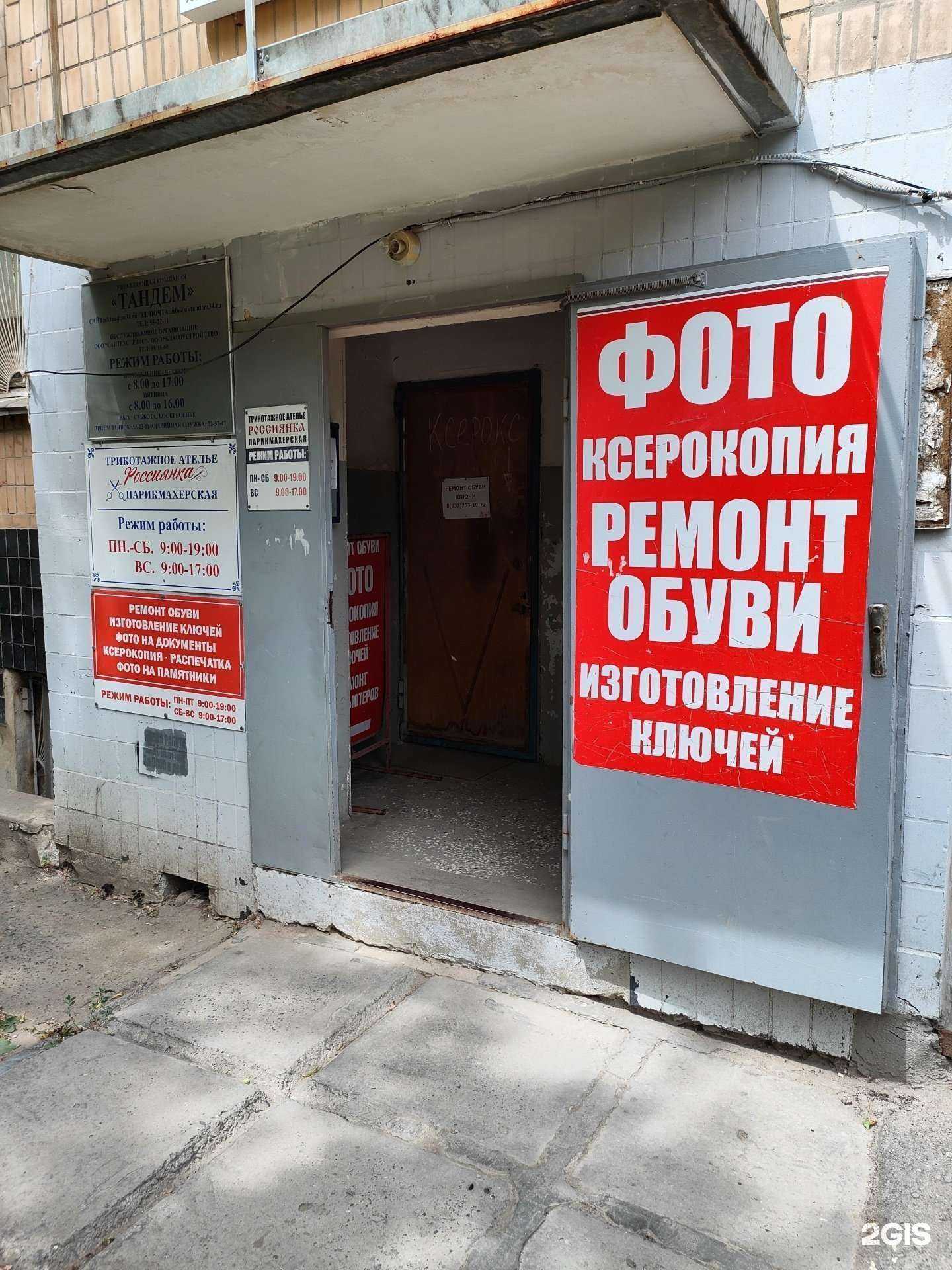 Отзывы на компанию Россиянка в Волгограде c фото