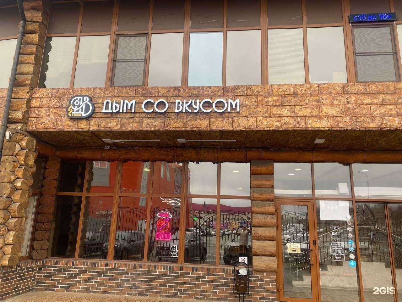 Отзывы на компанию Дым со вкусом в Армавире c фото