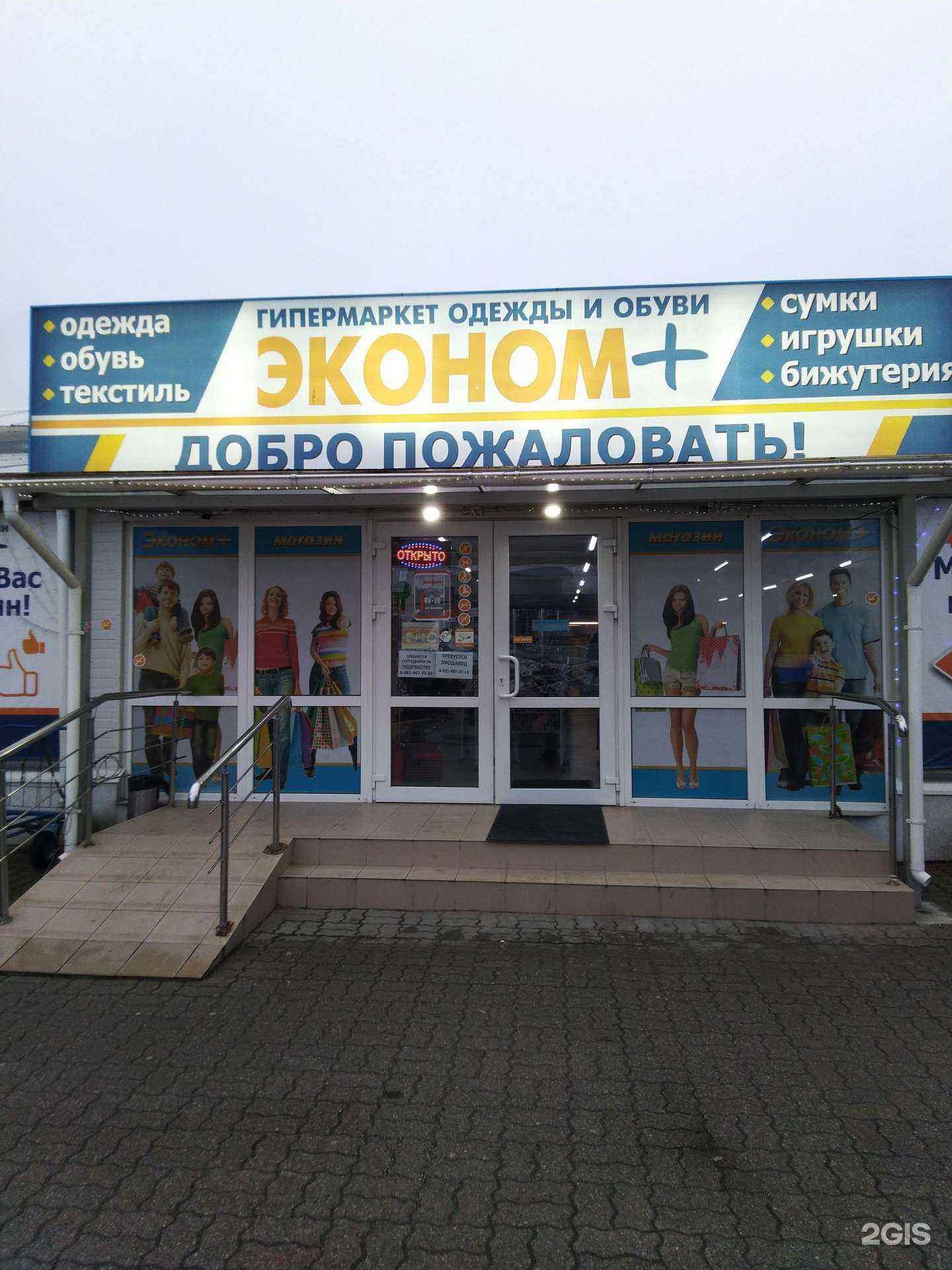 Отзывы на компанию Эконом+ в Калининграде c фото