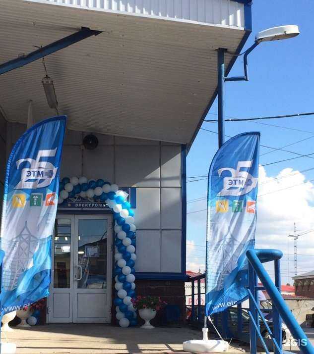 Отзывы на компанию ЭТМ в Омске c фото