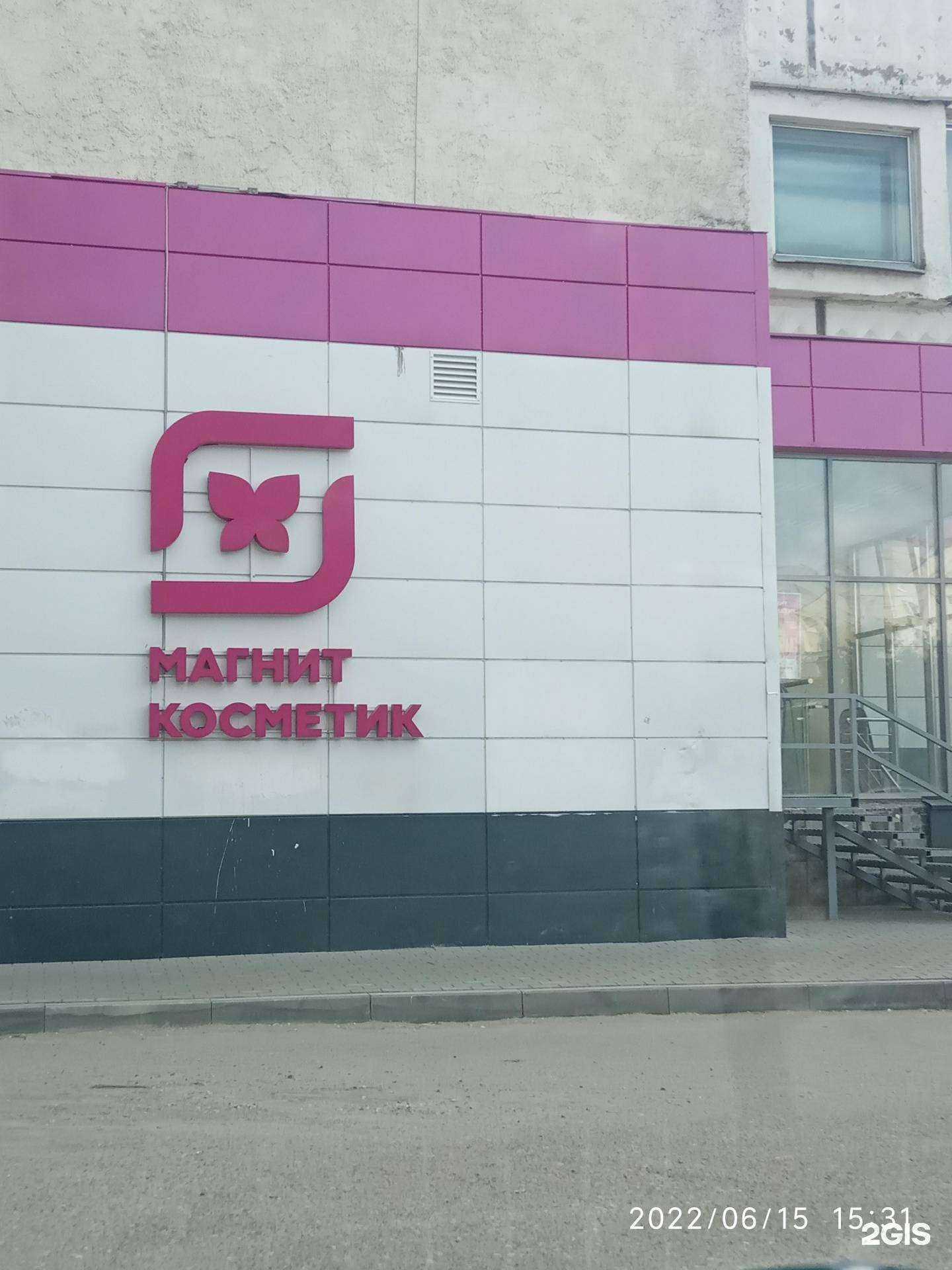 Отзывы на компанию Магнит Косметик в г. Владимир c фото