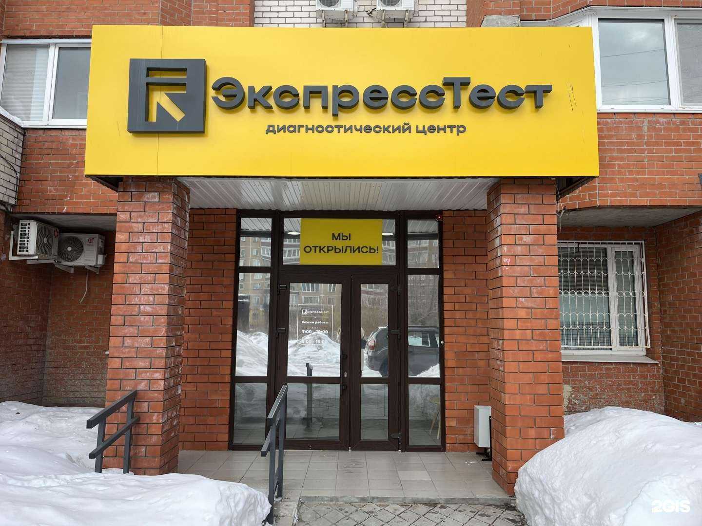 Отзывы на компанию ЭкспрессТест в Ульяновске c фото