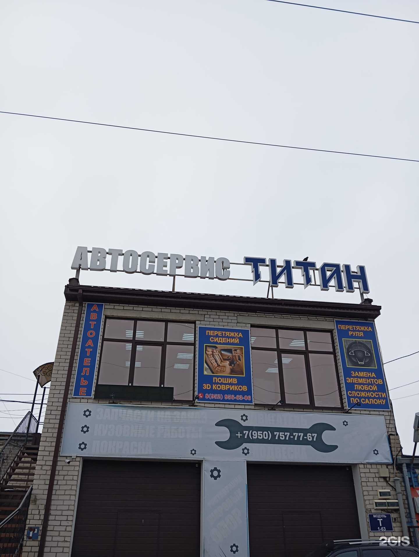 Отзывы на компанию Титан в Воронеже c фото