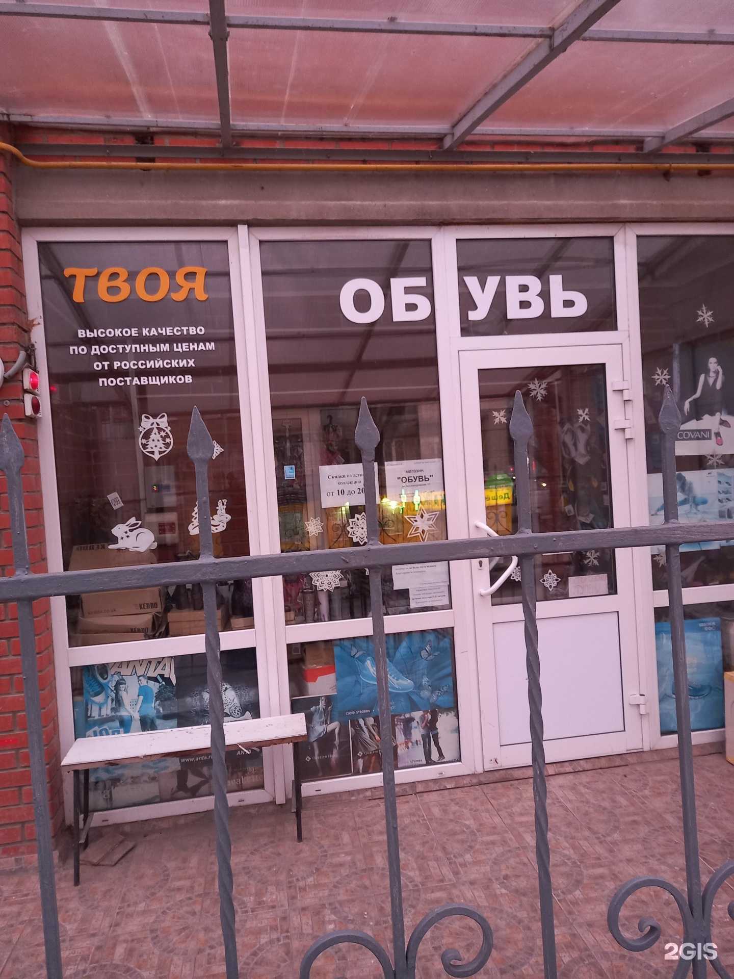 Отзывы на компанию Твоя обувь в Таганроге c фото