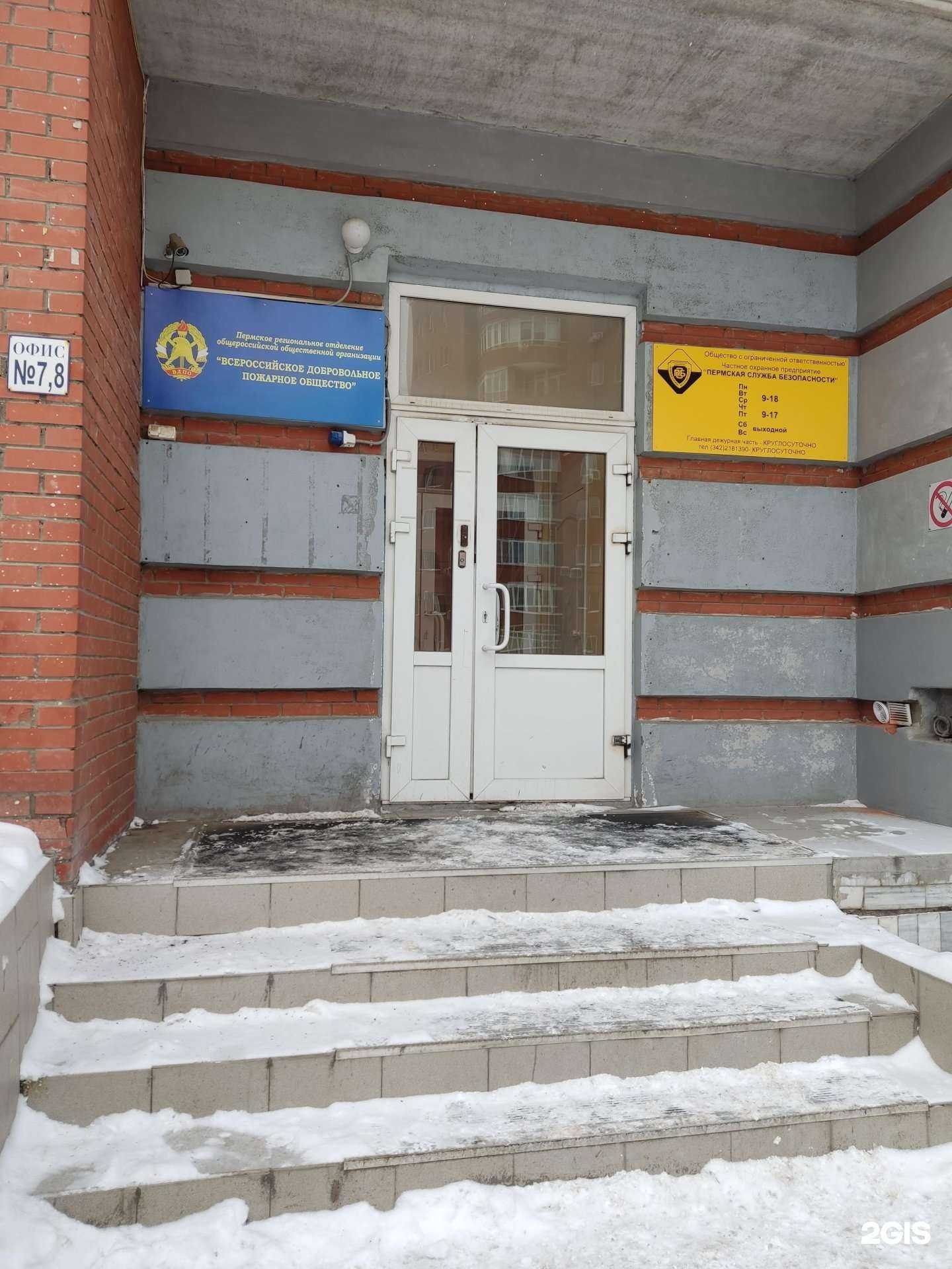 Отзывы на компанию Пермская служба безопасности в г. Пермь c фото