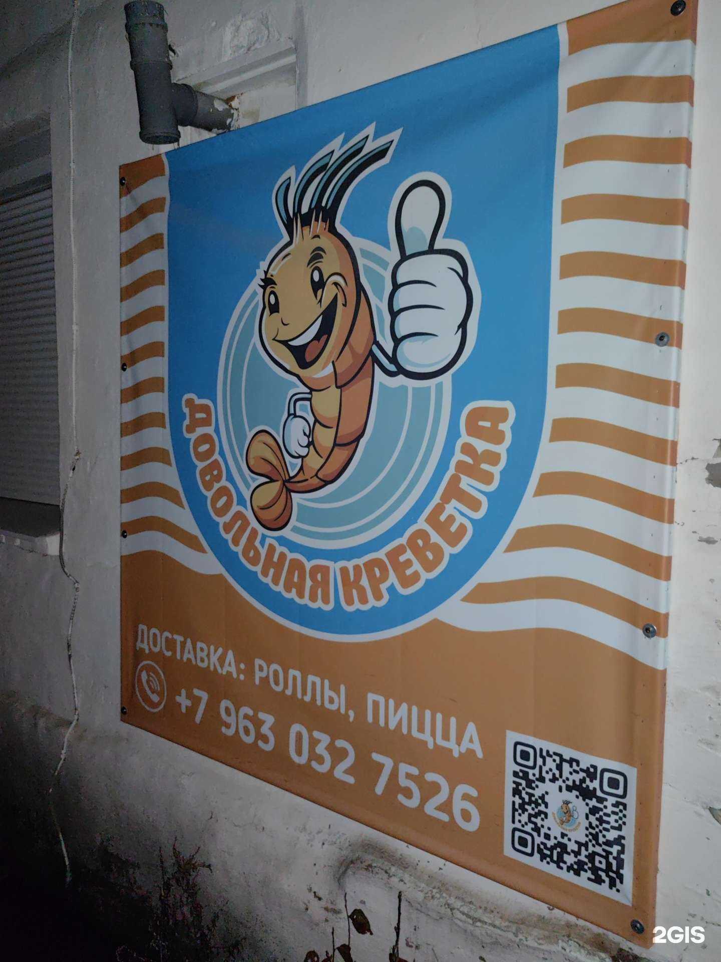 Отзывы на компанию Довольная креветка в г. Кушва c фото