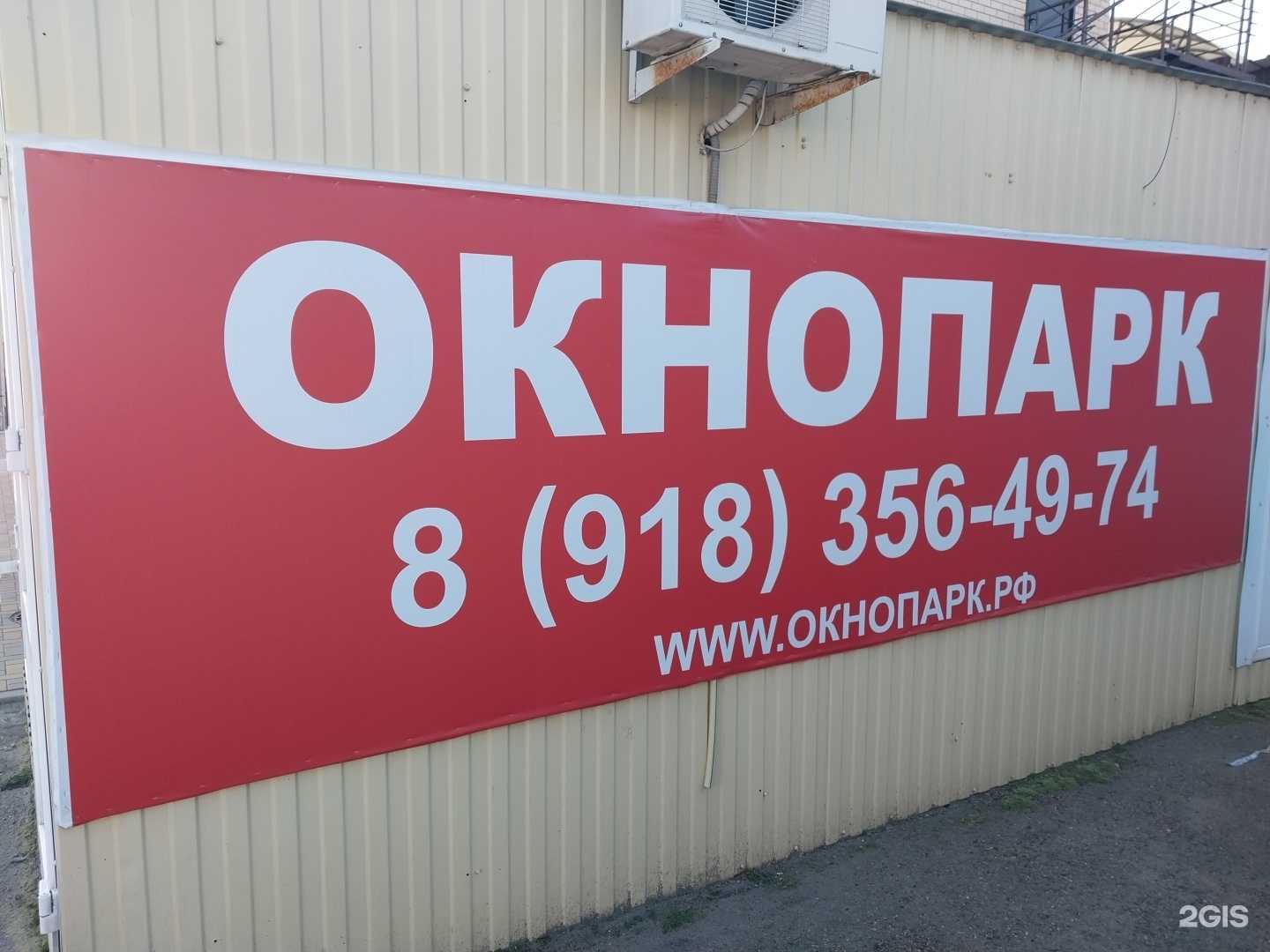 Отзывы на компанию Окнапарк в г. Армавир c фото