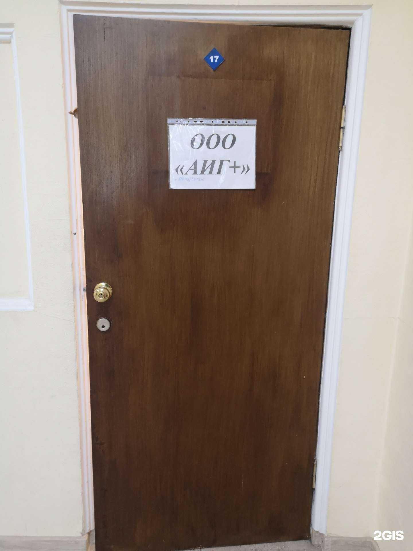 Отзывы на компанию Аиг+ в Нижневартовске c фото