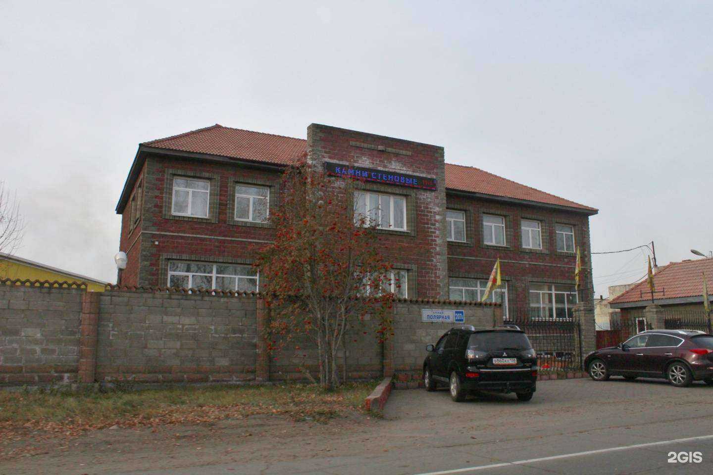 Отзывы на компанию Стройтехник в Иркутске c фото - фотография 2 из 2