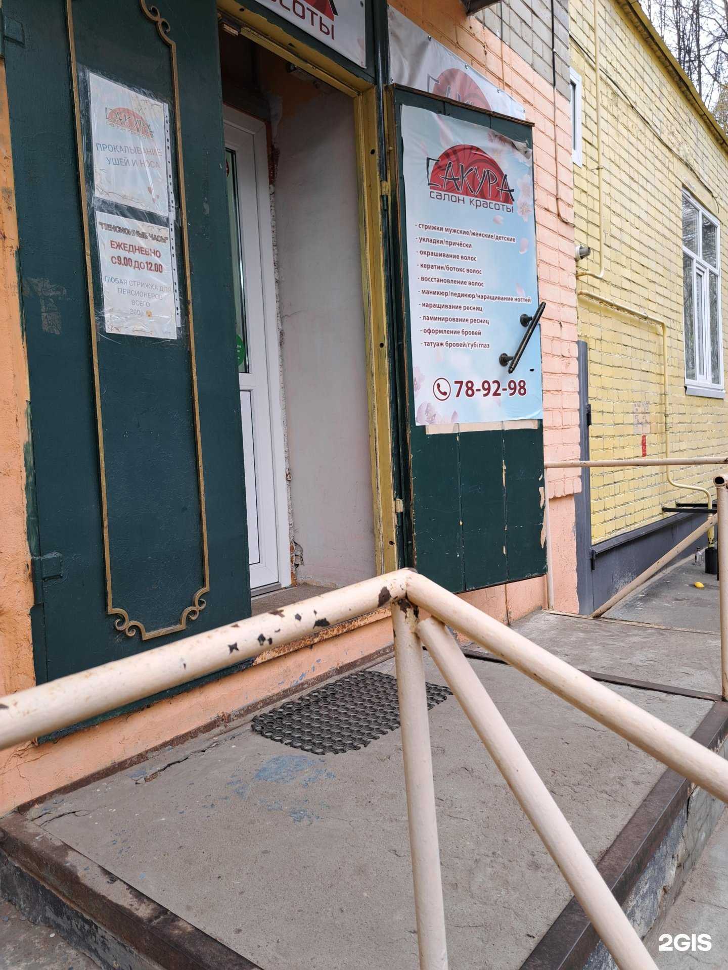 Отзывы на компанию Сакура в Ярославле c фото