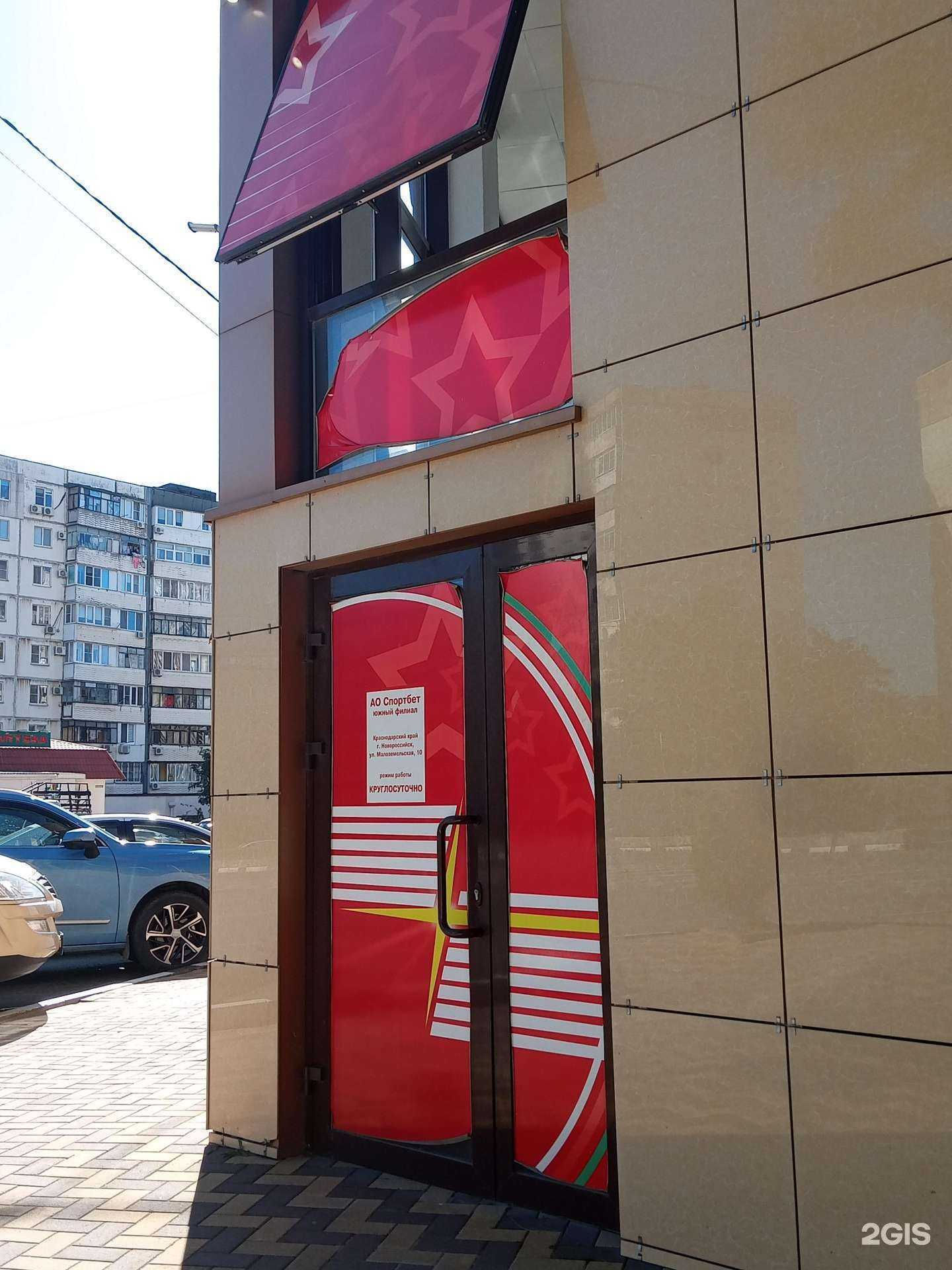 Отзывы на компанию СпортБет в Новороссийске c фото