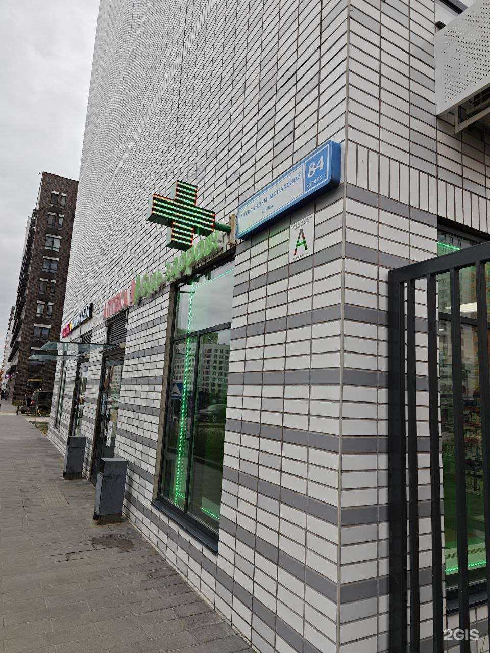 Отзывы на компанию Будь Здоров! в Коммунарке c фото